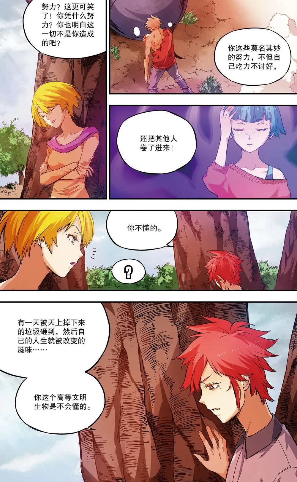零之纪元：终极武器开启 第46集 第7页