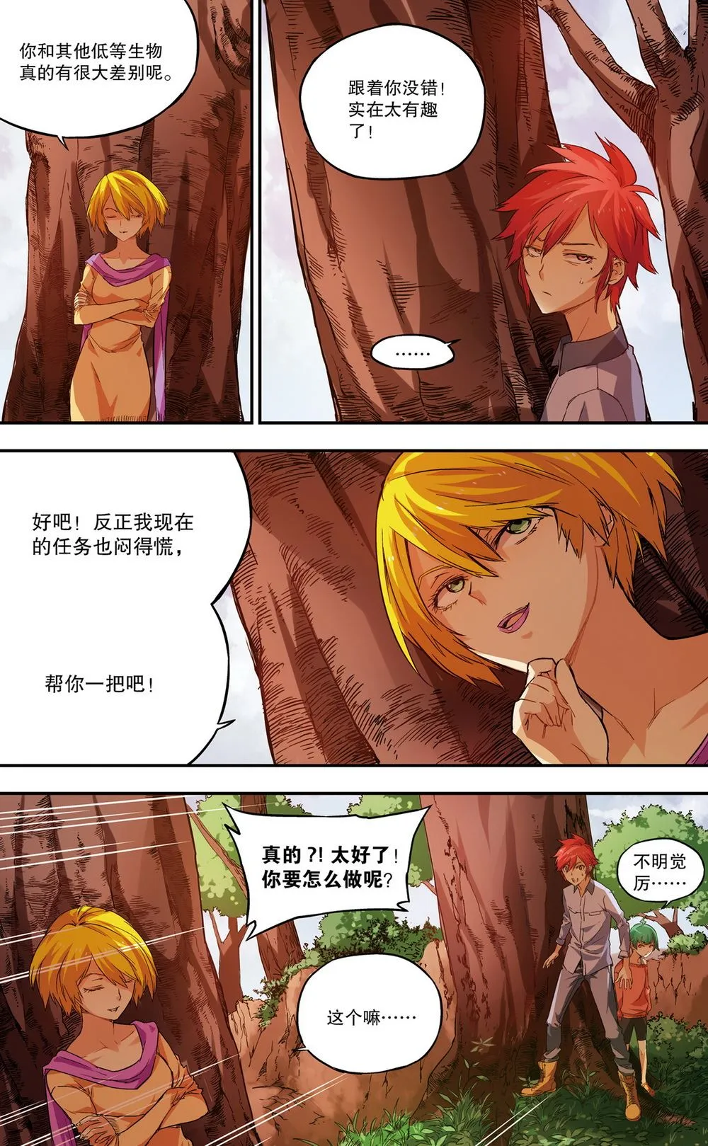 零之纪元：终极武器开启 第46集 第9页