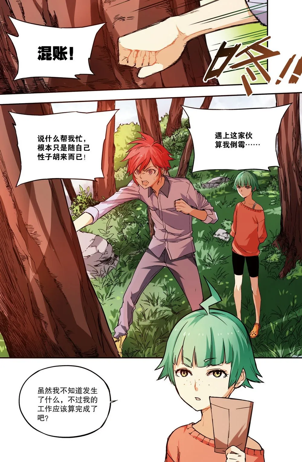 零之纪元：终极武器开启 第47集 第2页