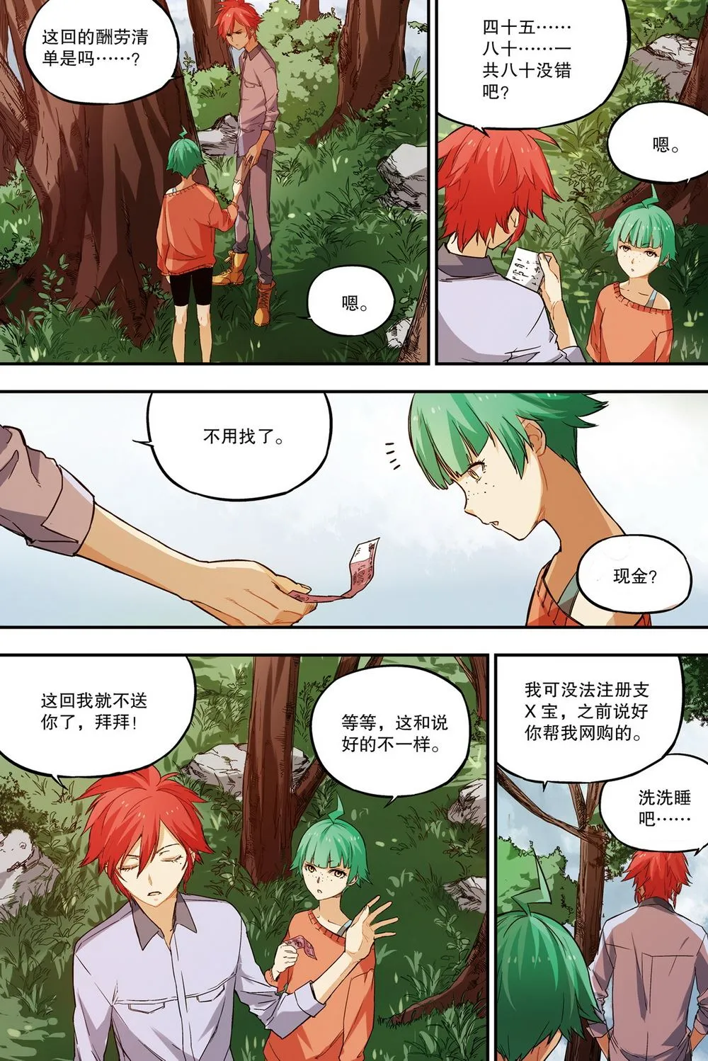 零之纪元：终极武器开启 第47集 第3页