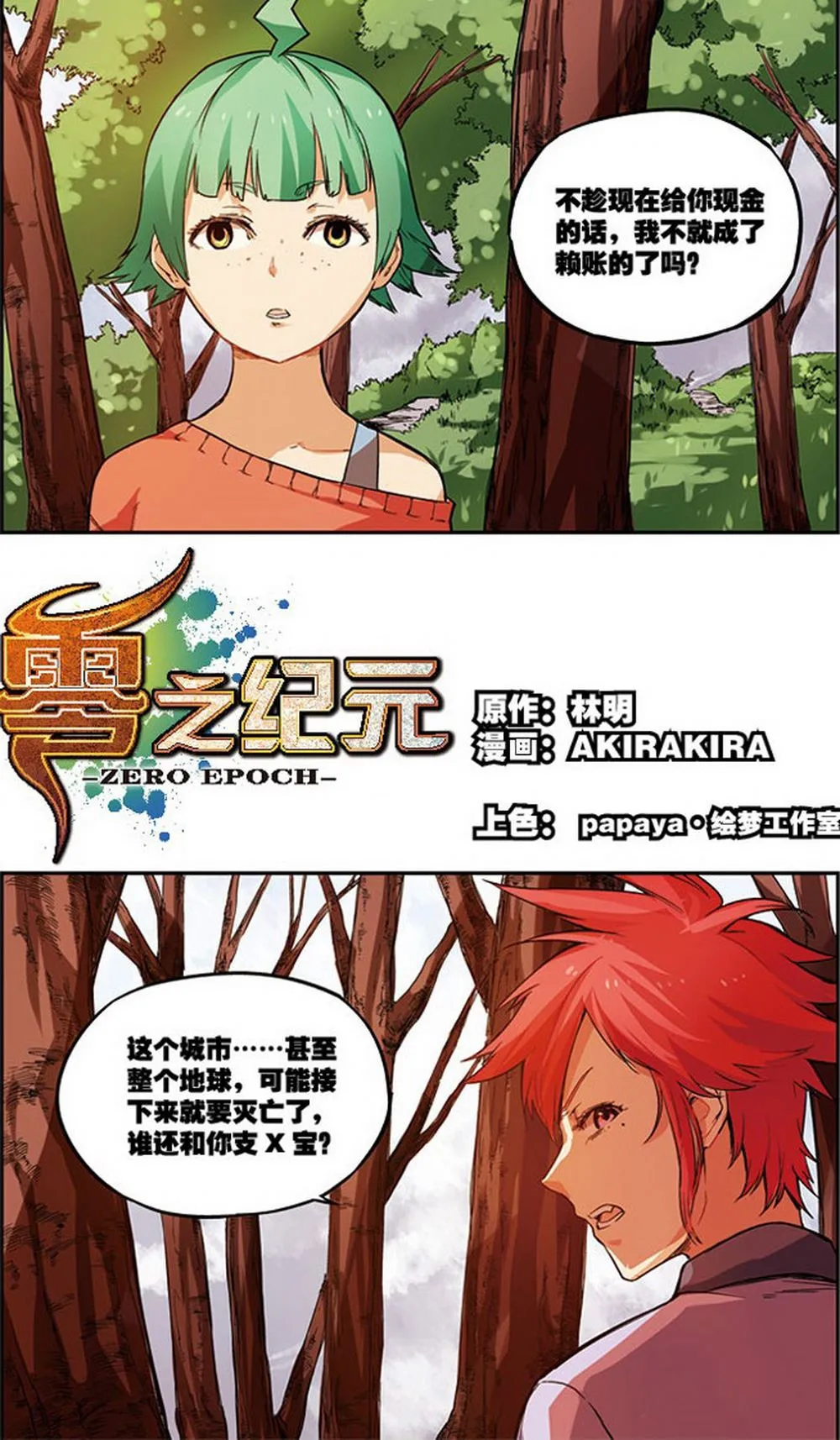 零之纪元：终极武器开启 第47集 第4页