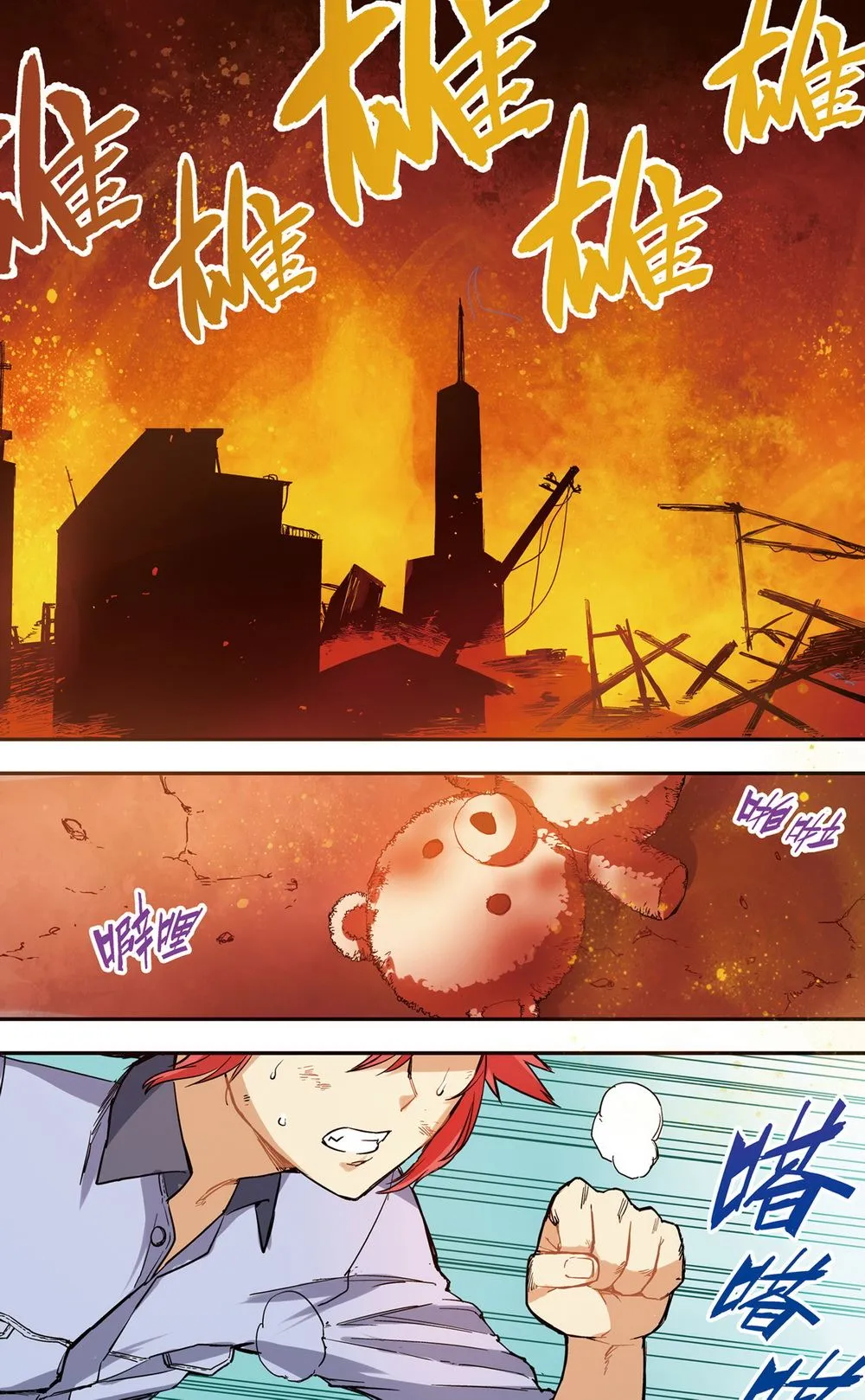 零之纪元：终极武器开启 第47集 第5页
