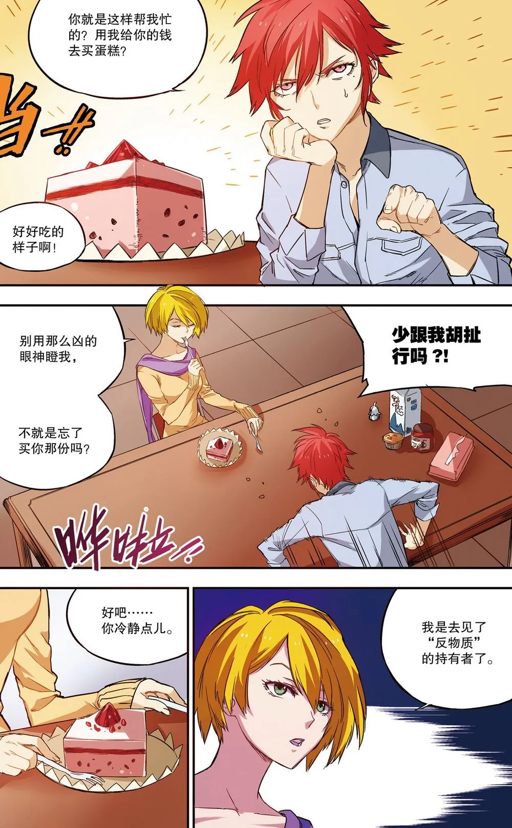 零之纪元：终极武器开启 第48集 第2页
