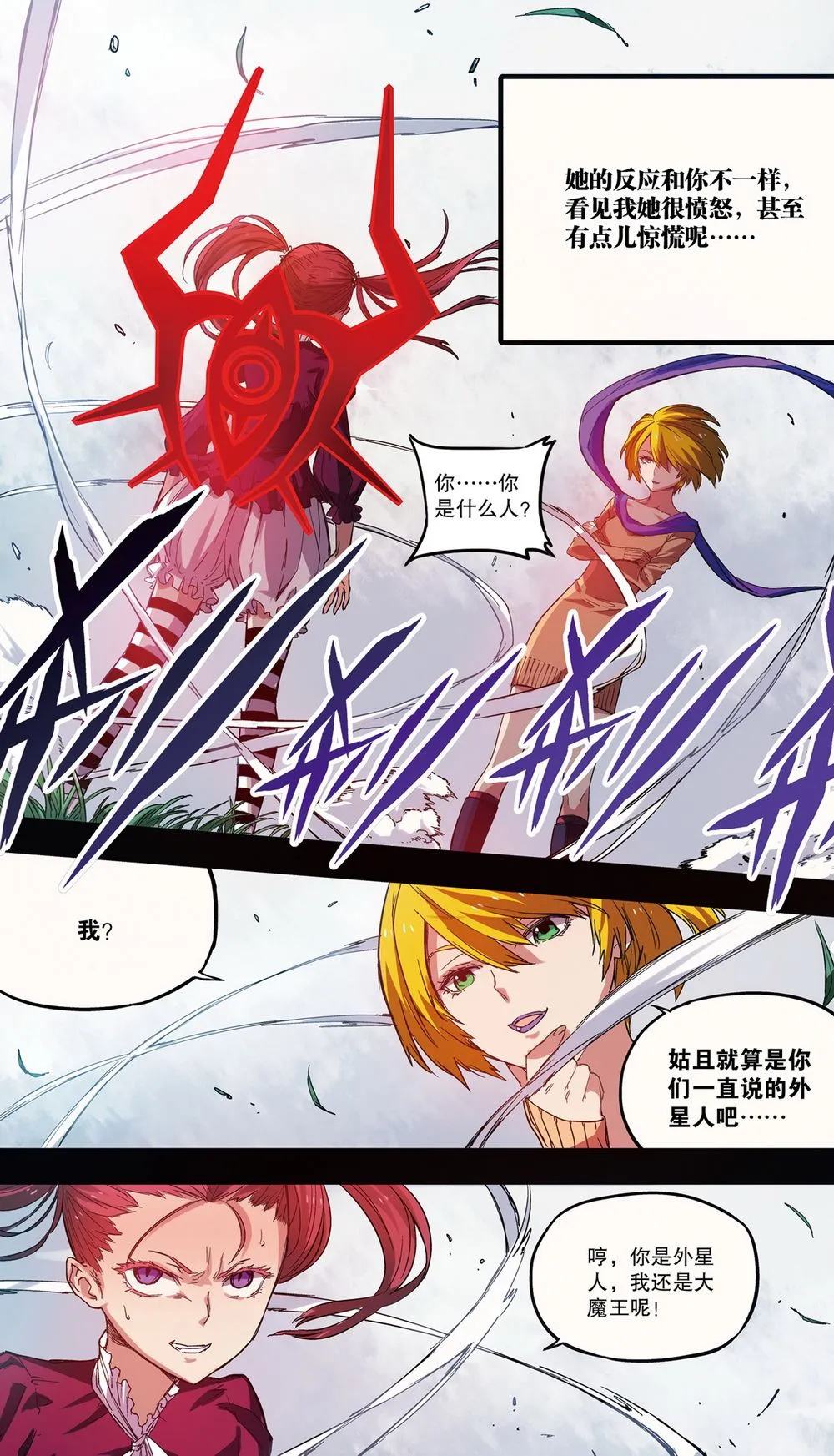 零之纪元：终极武器开启 第48集 第3页