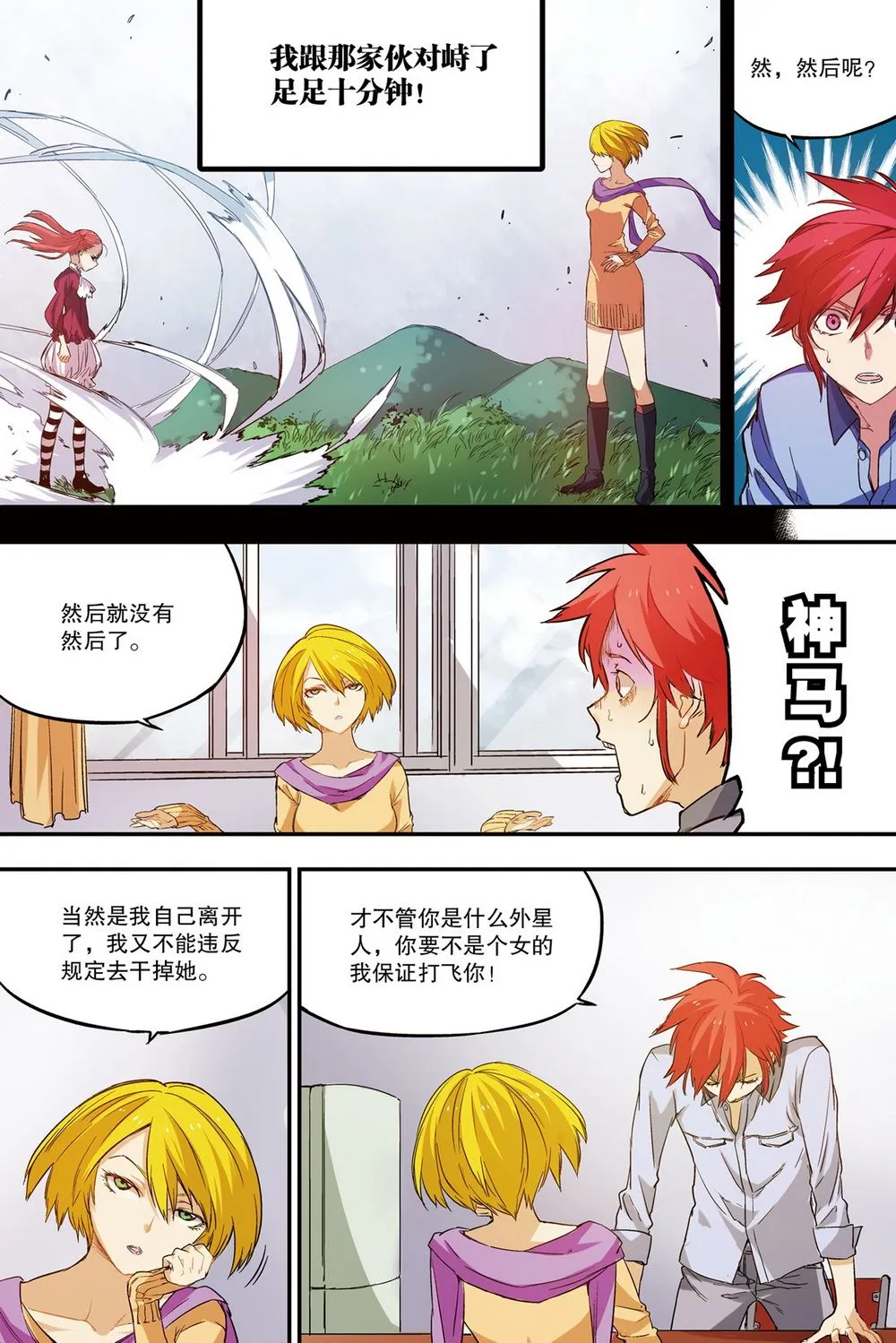 零之纪元：终极武器开启 第48集 第4页