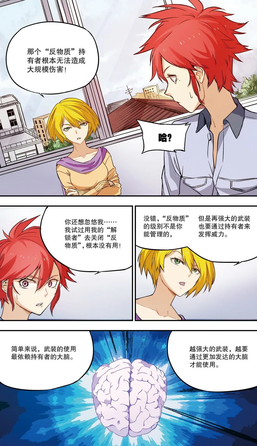 零之纪元：终极武器开启 第48集 第6页