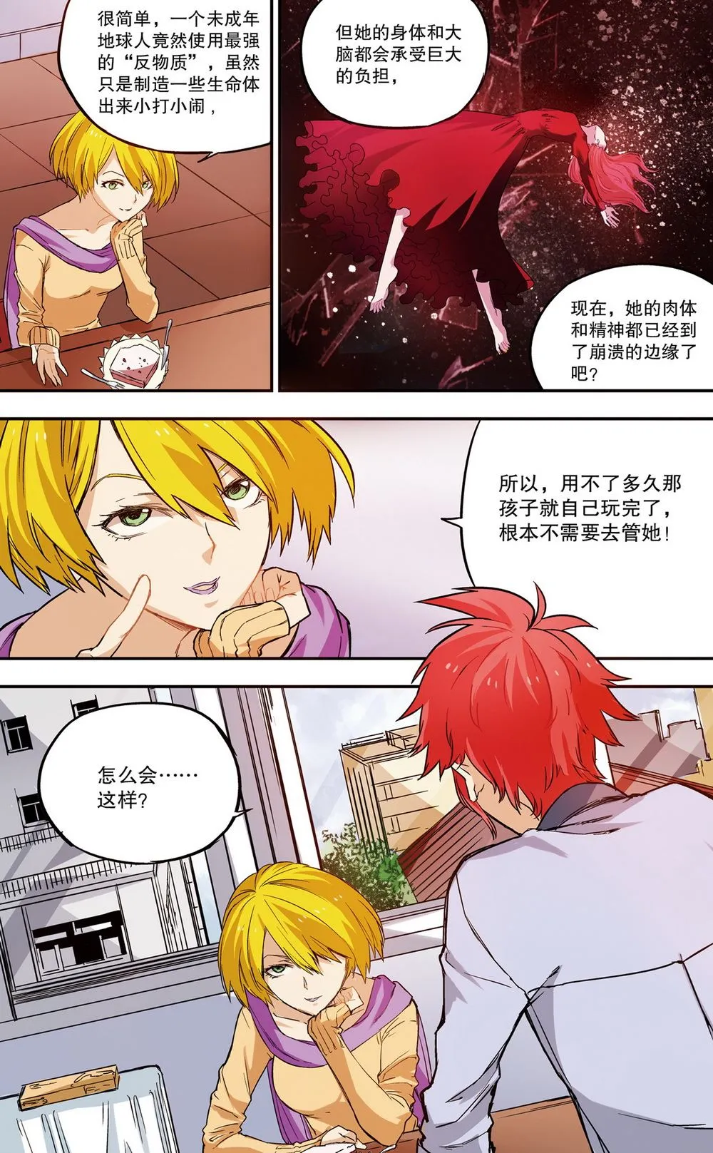 零之纪元：终极武器开启 第48集 第9页