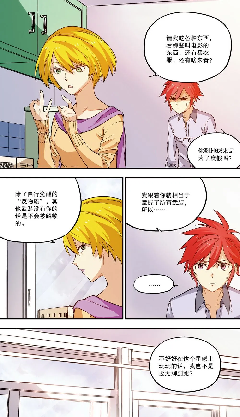零之纪元：终极武器开启 第48集 第11页