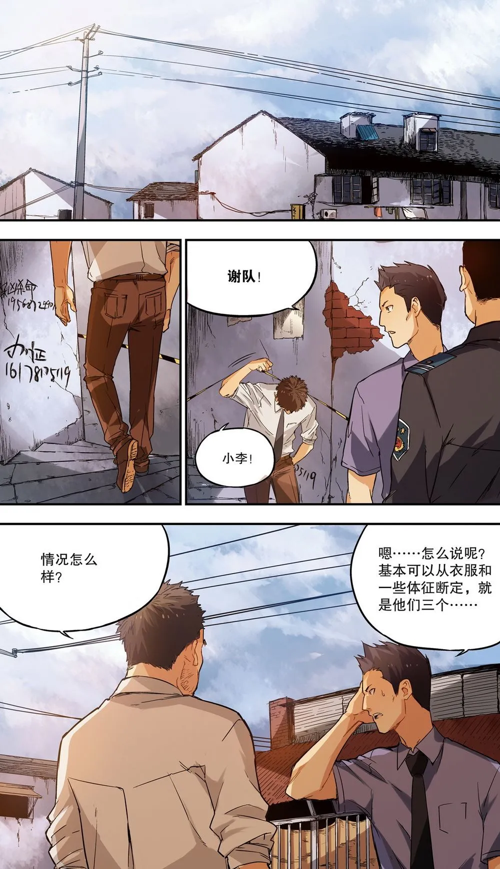 零之纪元：终极武器开启 第49集 第2页