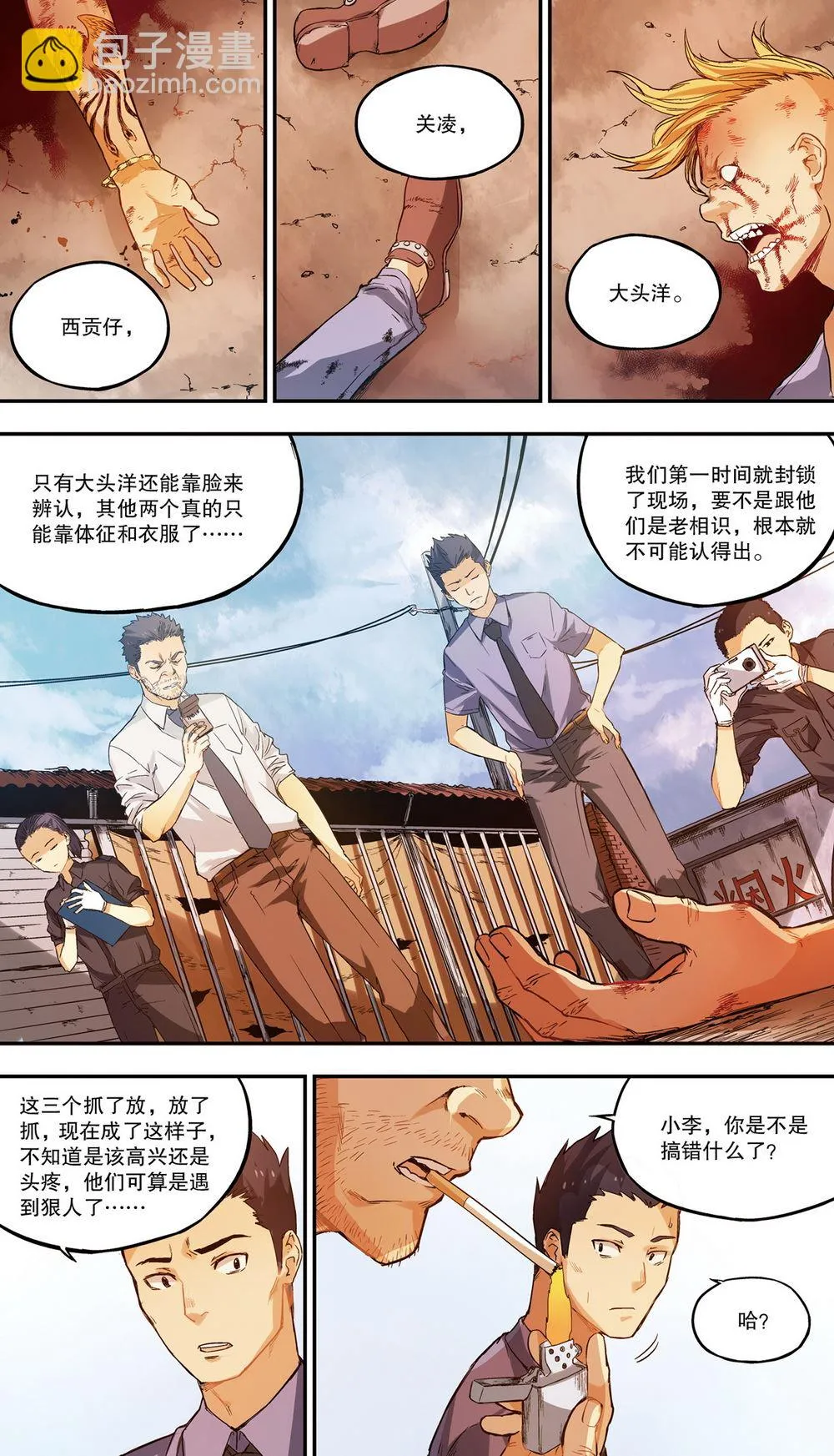 零之纪元：终极武器开启 第49集 第3页