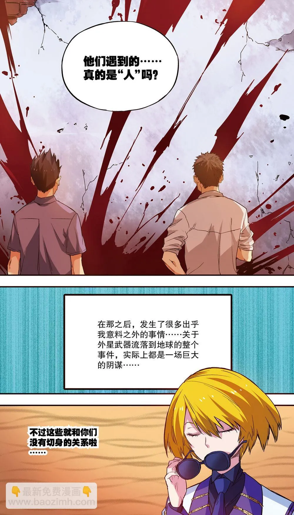 零之纪元：终极武器开启 第49集 第4页