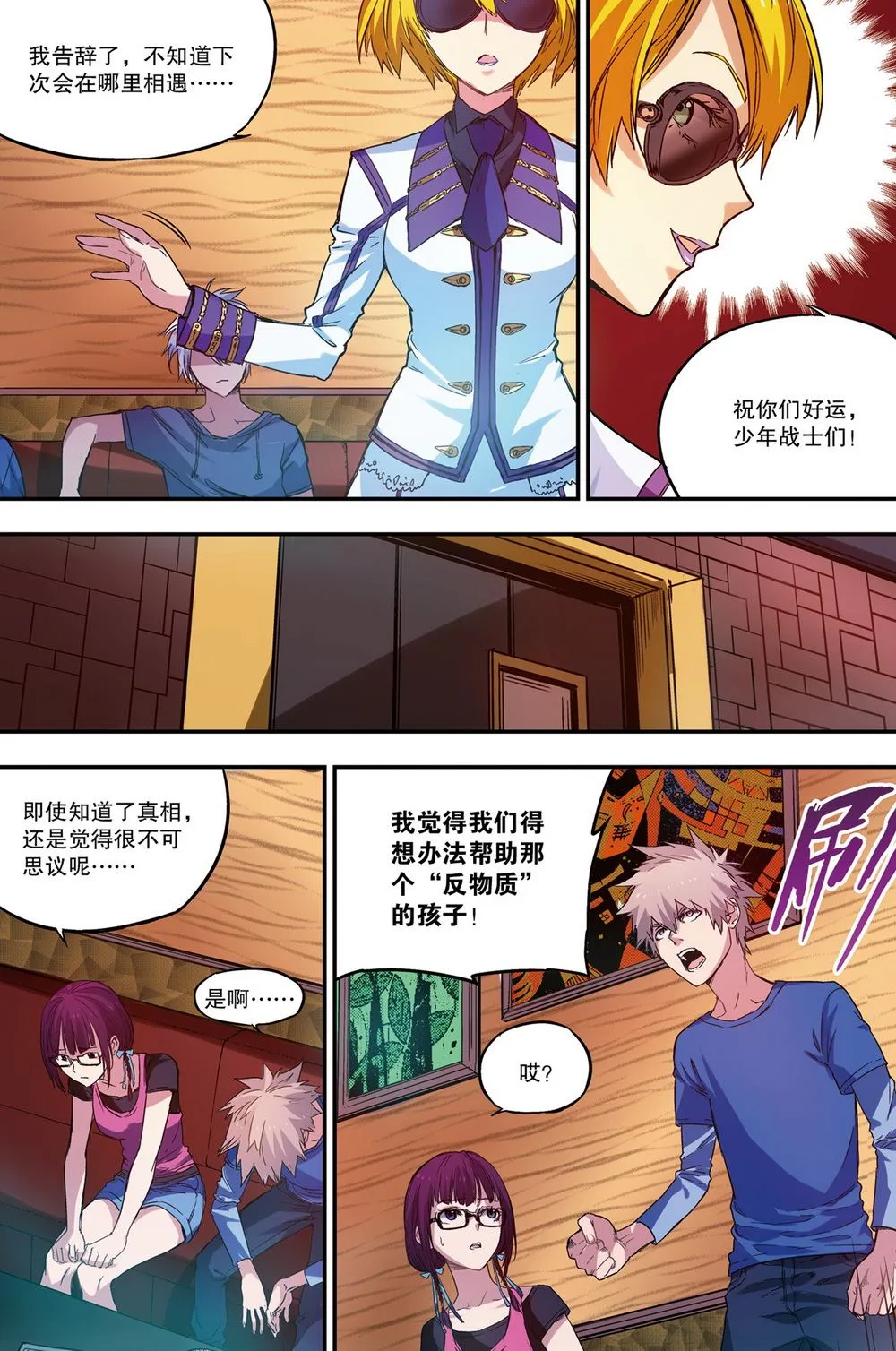 零之纪元：终极武器开启 第49集 第6页