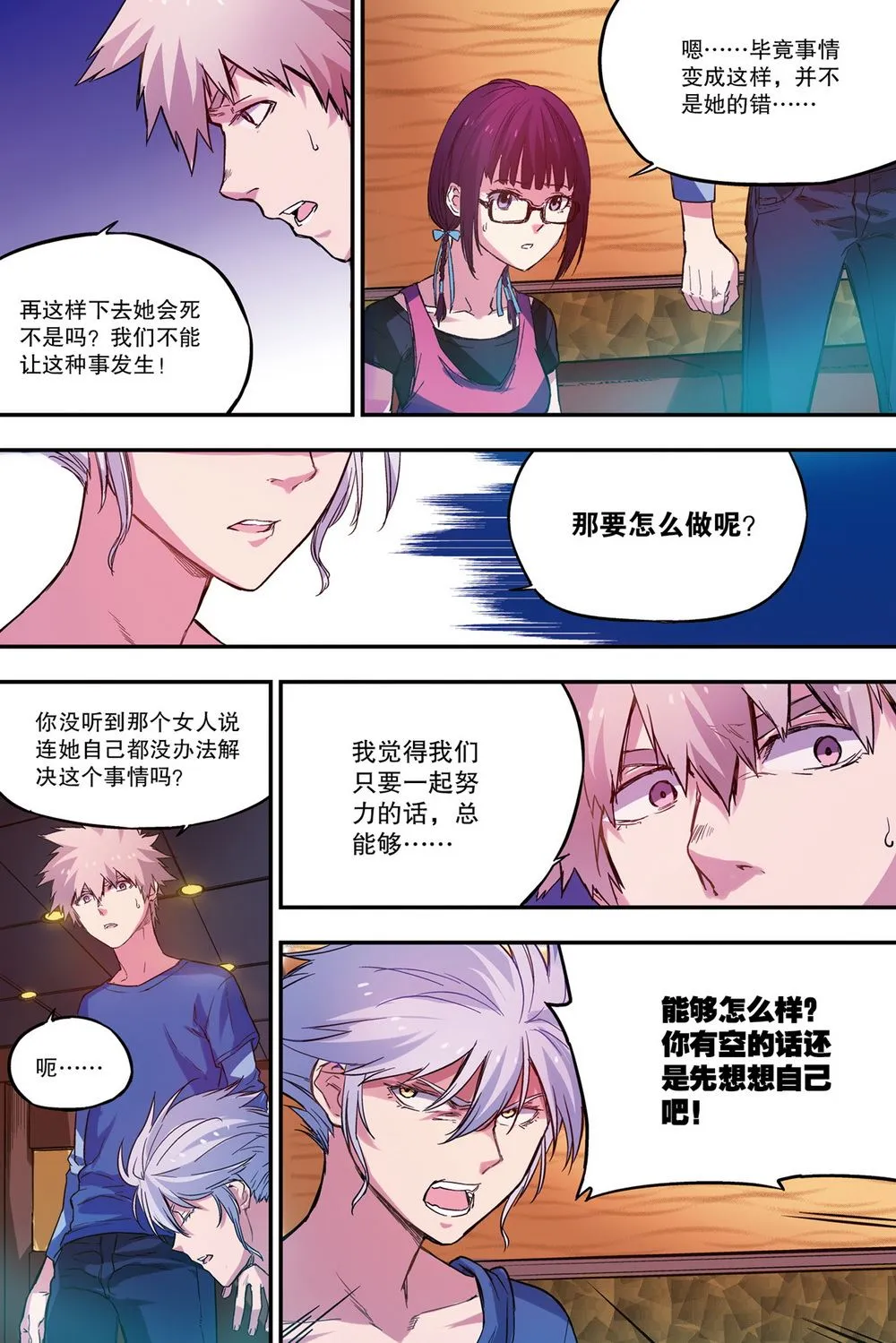 零之纪元：终极武器开启 第49集 第7页
