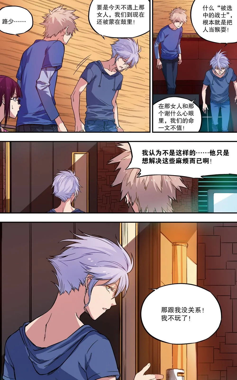零之纪元：终极武器开启 第49集 第8页