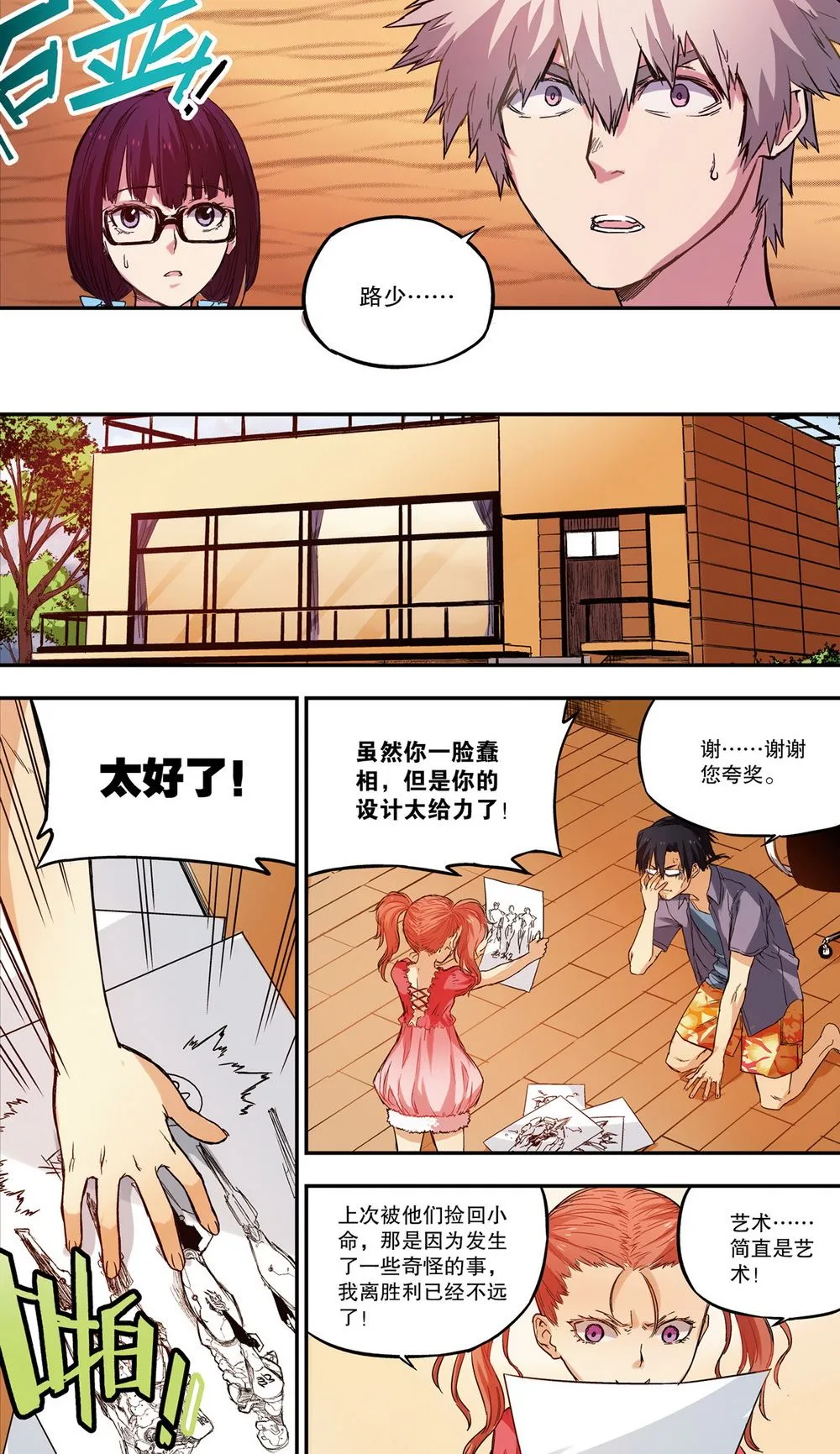 零之纪元：终极武器开启 第49集 第9页