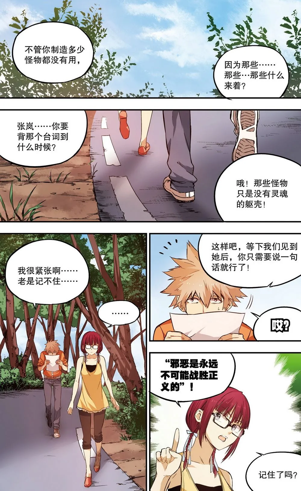 零之纪元：终极武器开启 第50集 第2页