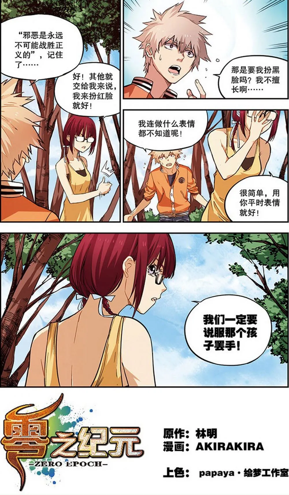 零之纪元：终极武器开启 第50集 第3页