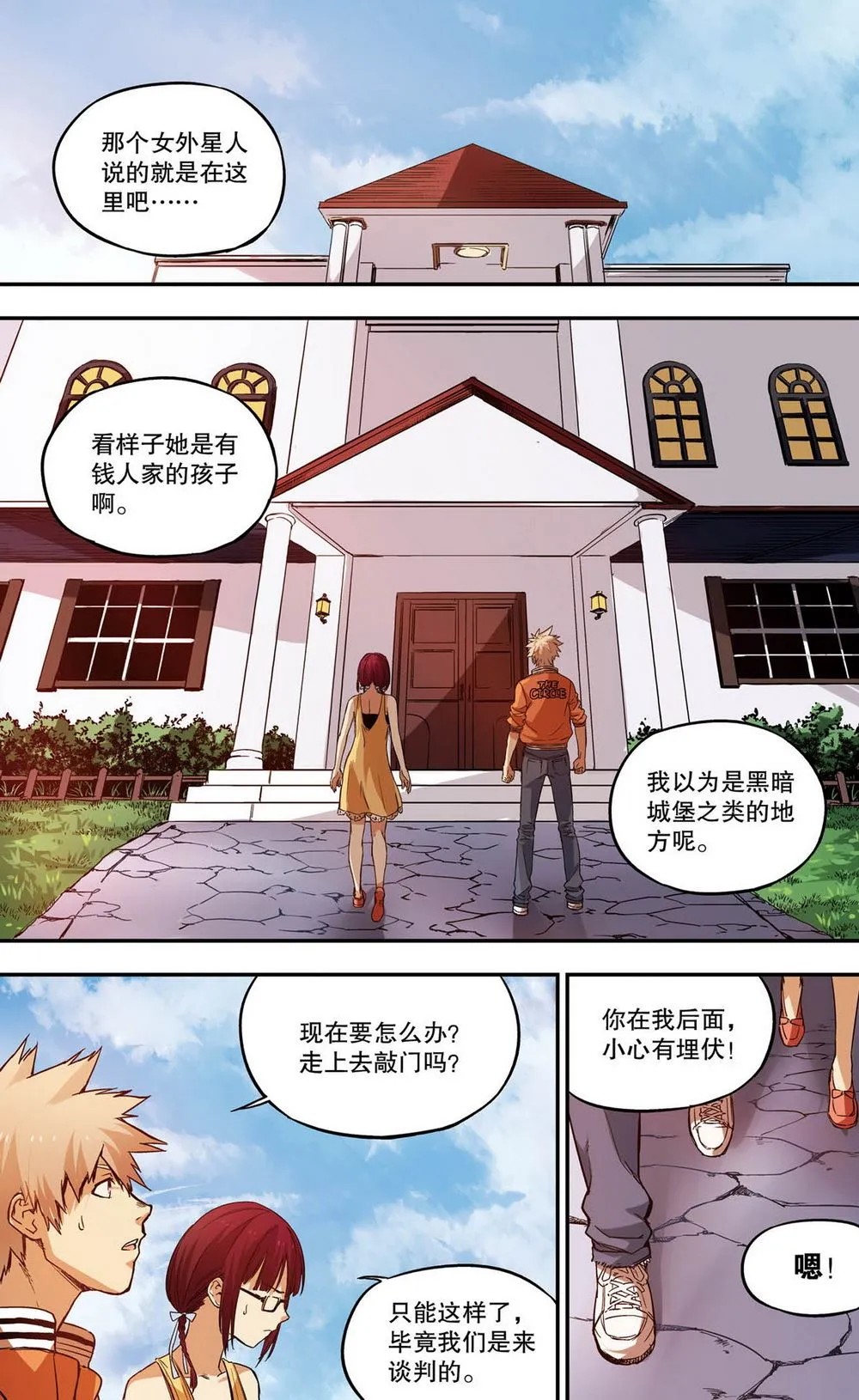 零之纪元：终极武器开启 第50集 第4页