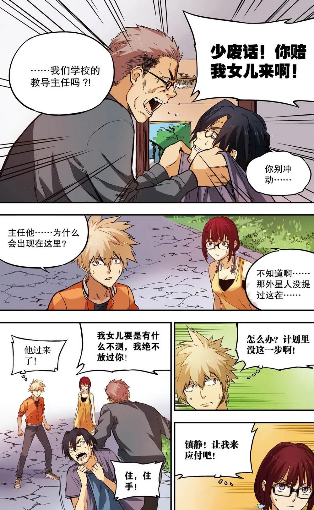 零之纪元：终极武器开启 第50集 第6页