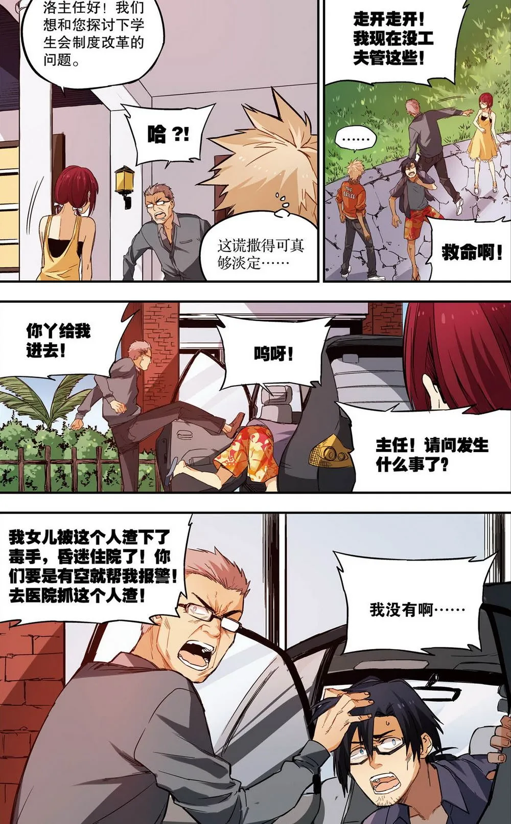 零之纪元：终极武器开启 第50集 第7页