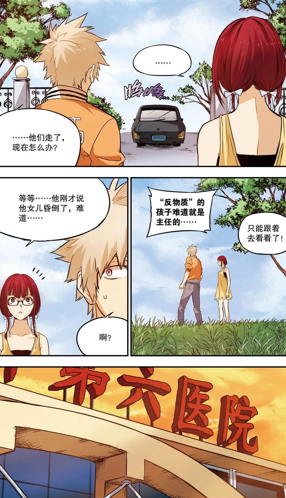 零之纪元：终极武器开启 第50集 第8页