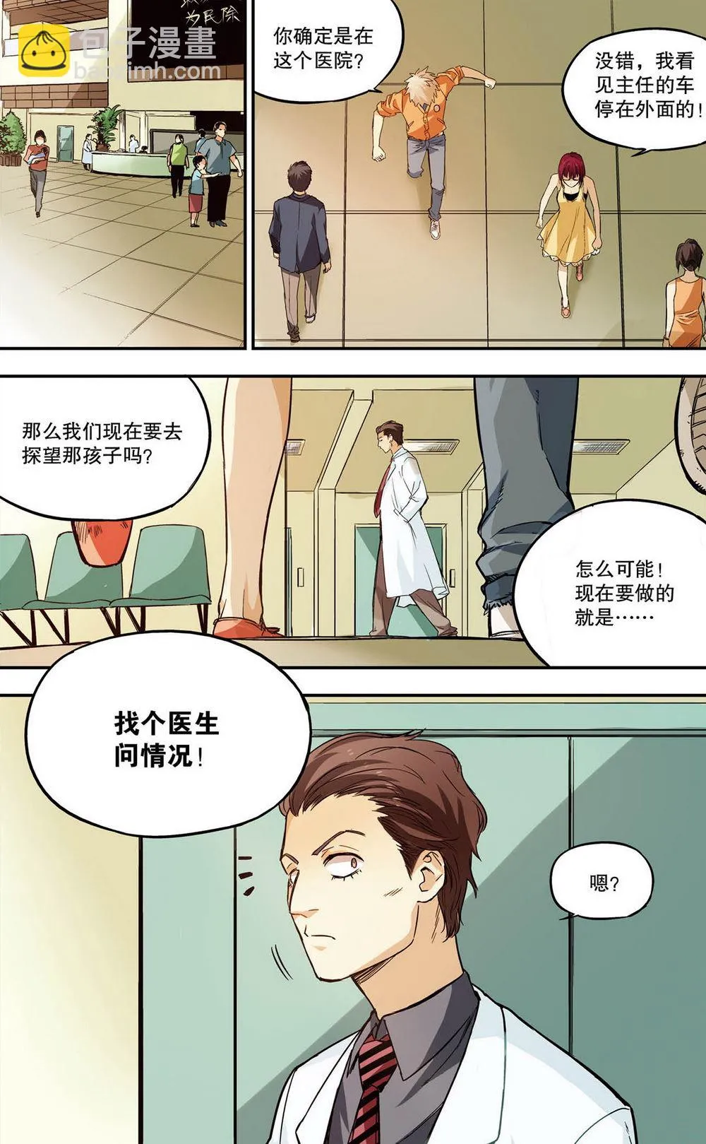 零之纪元：终极武器开启 第50集 第9页