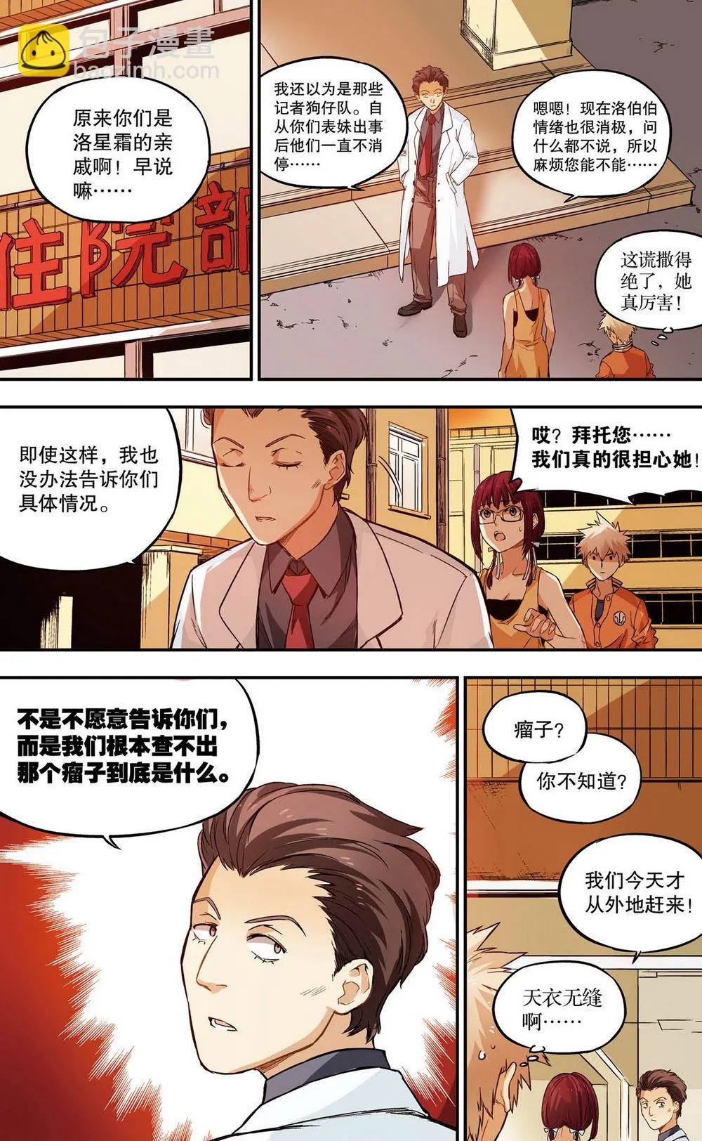 零之纪元：终极武器开启 第50集 第10页
