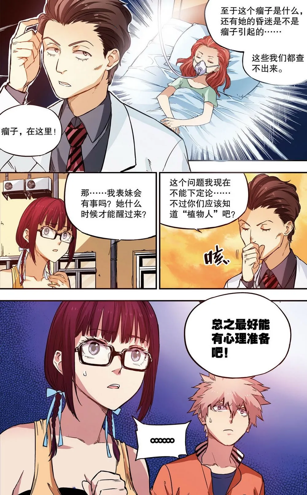 零之纪元：终极武器开启 第50集 第11页