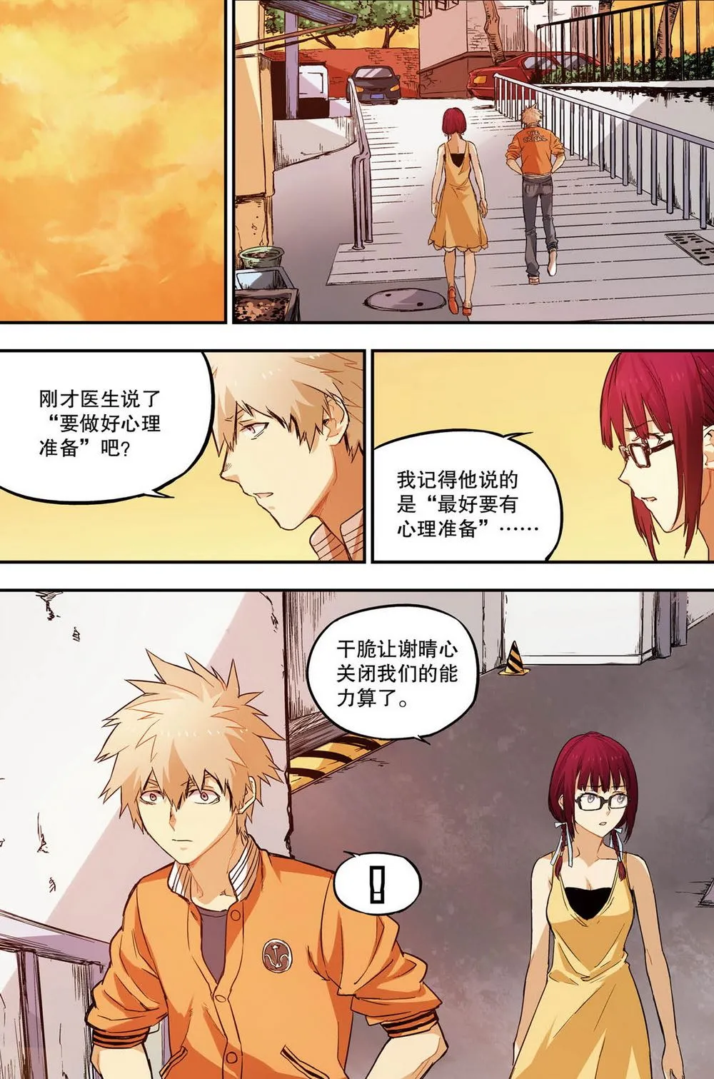 零之纪元：终极武器开启 第51集 第2页