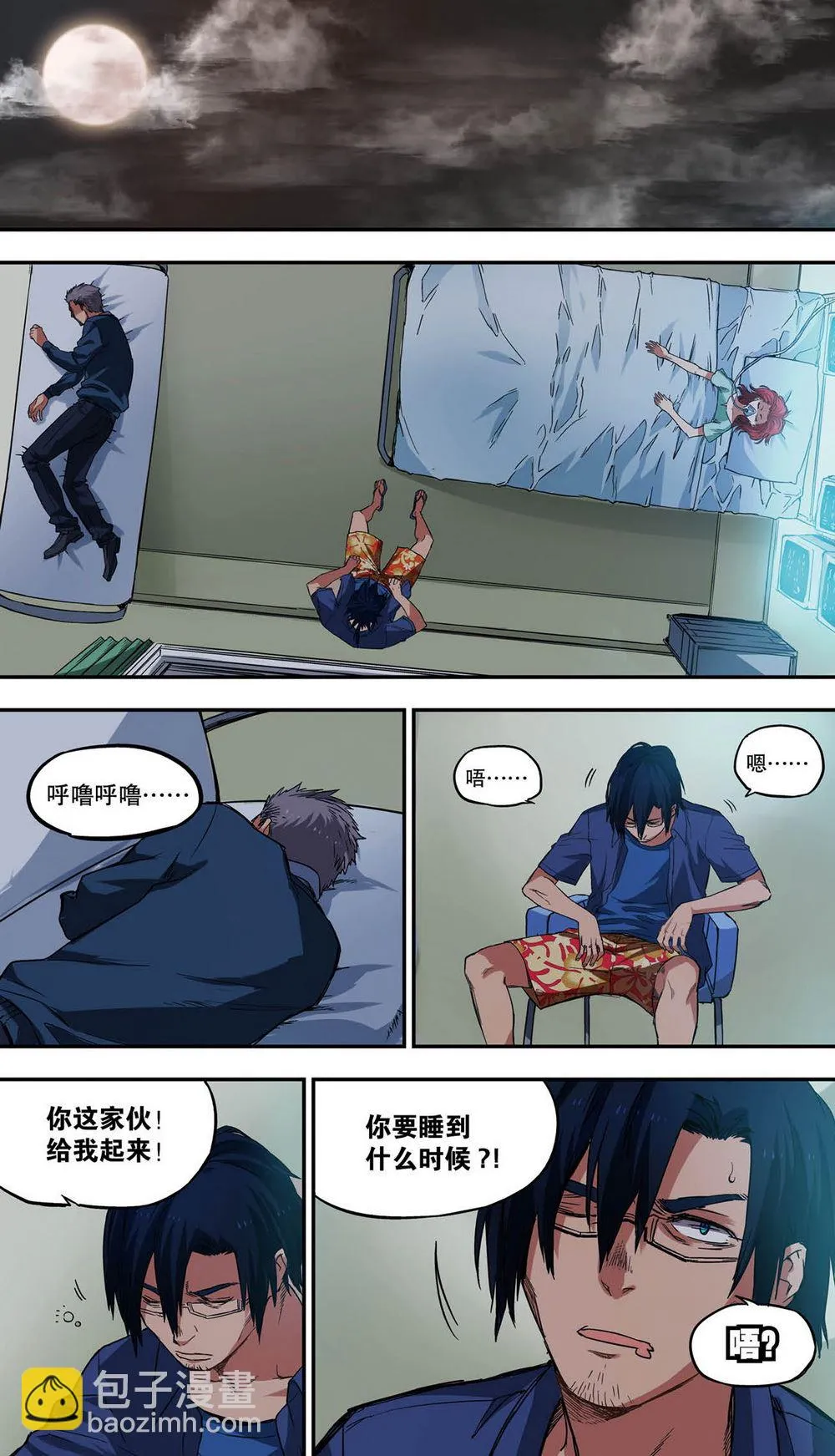 零之纪元：终极武器开启 第51集 第6页