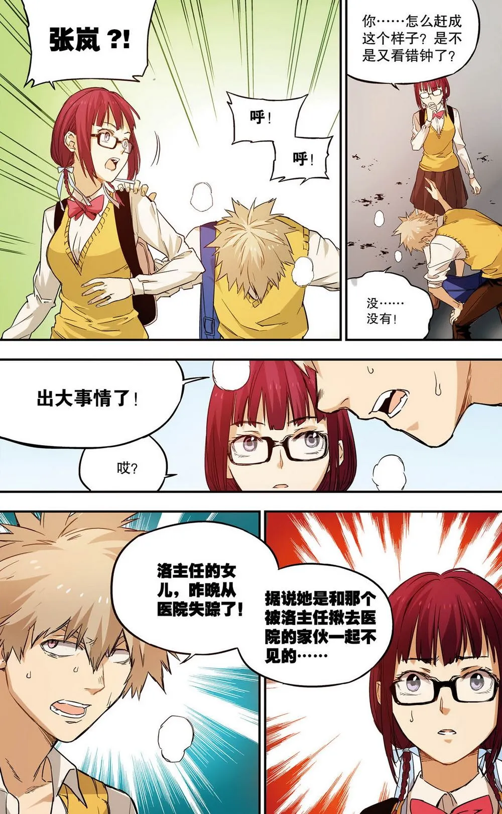 零之纪元：终极武器开启 第51集 第9页