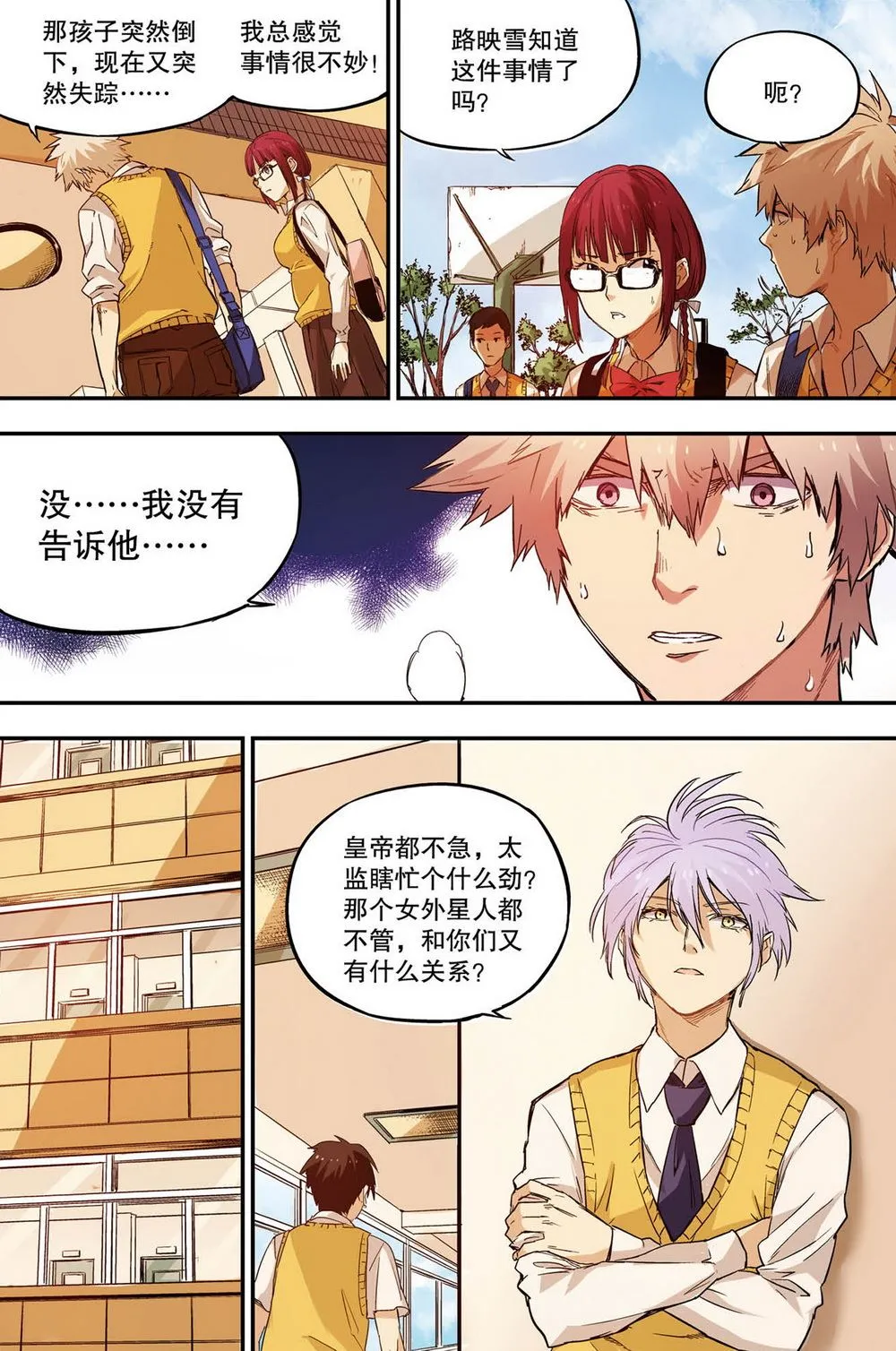 零之纪元：终极武器开启 第51集 第10页