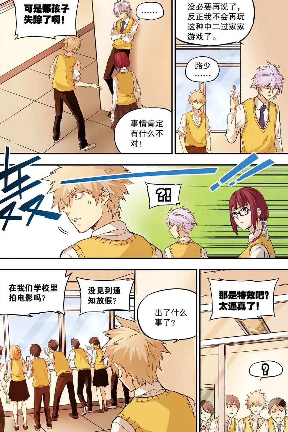 零之纪元：终极武器开启 第51集 第11页