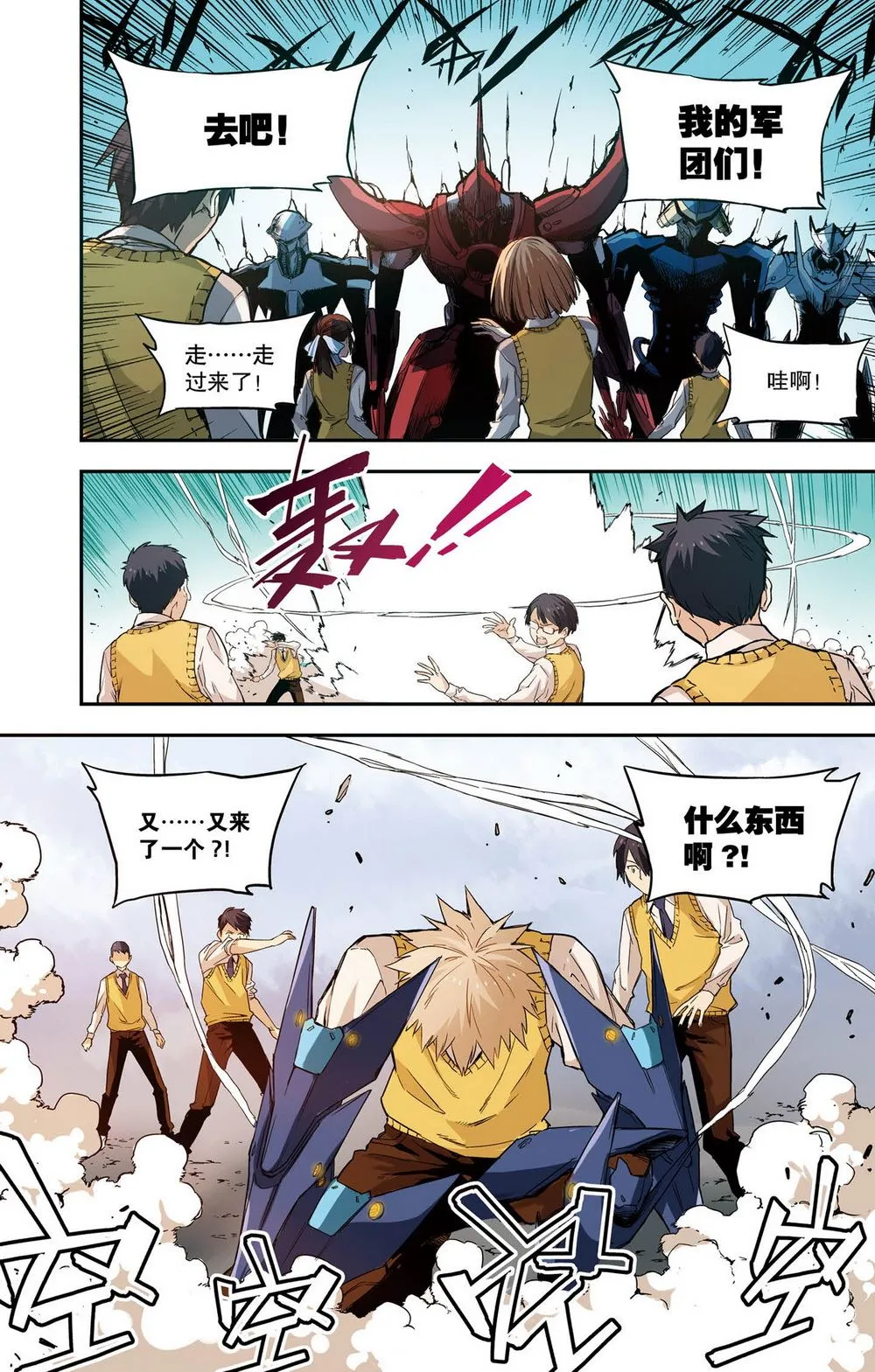 零之纪元：终极武器开启 第52集 第4页