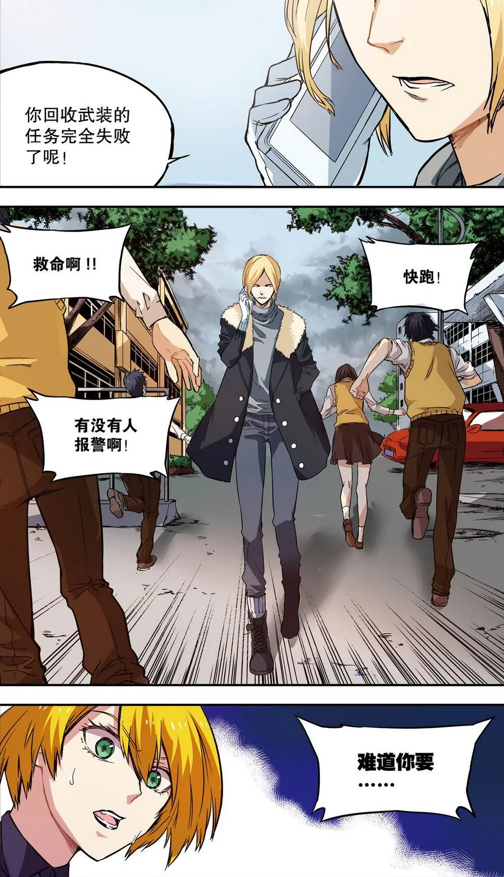 零之纪元：终极武器开启 第52集 第8页