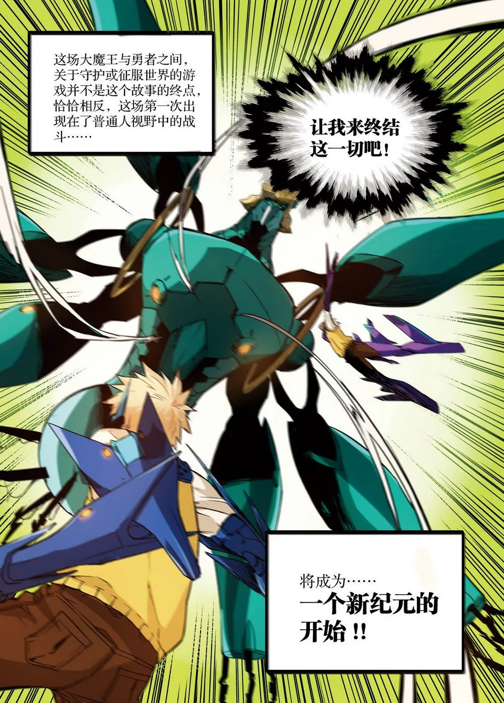 零之纪元：终极武器开启 第52集 第10页