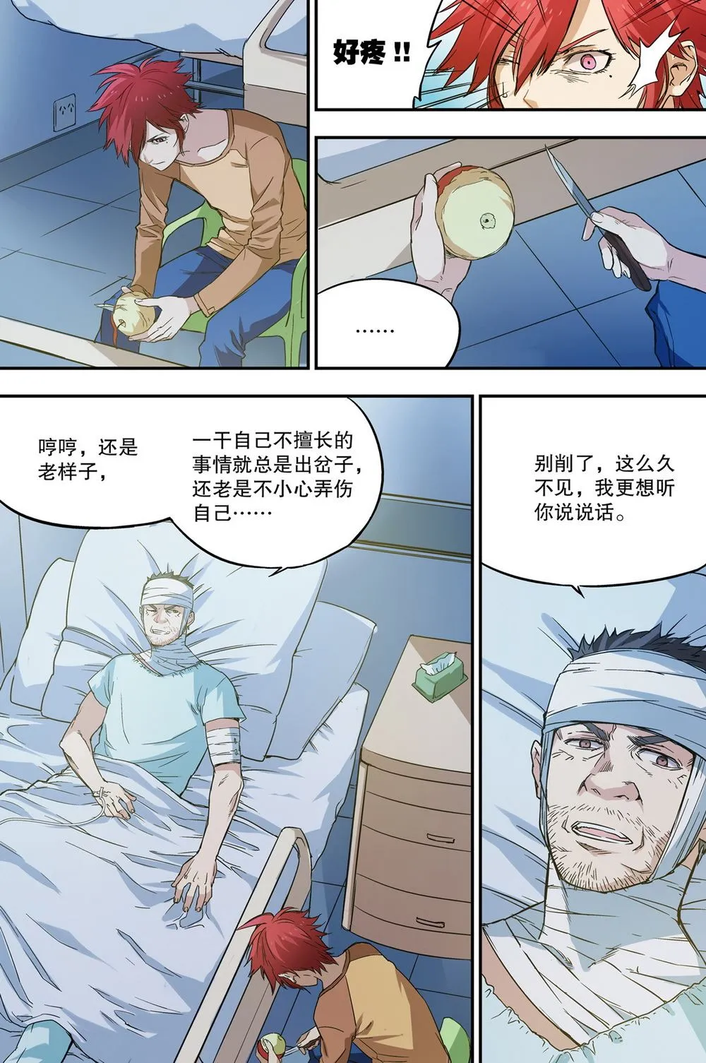 零之纪元：终极武器开启 第53集 第3页