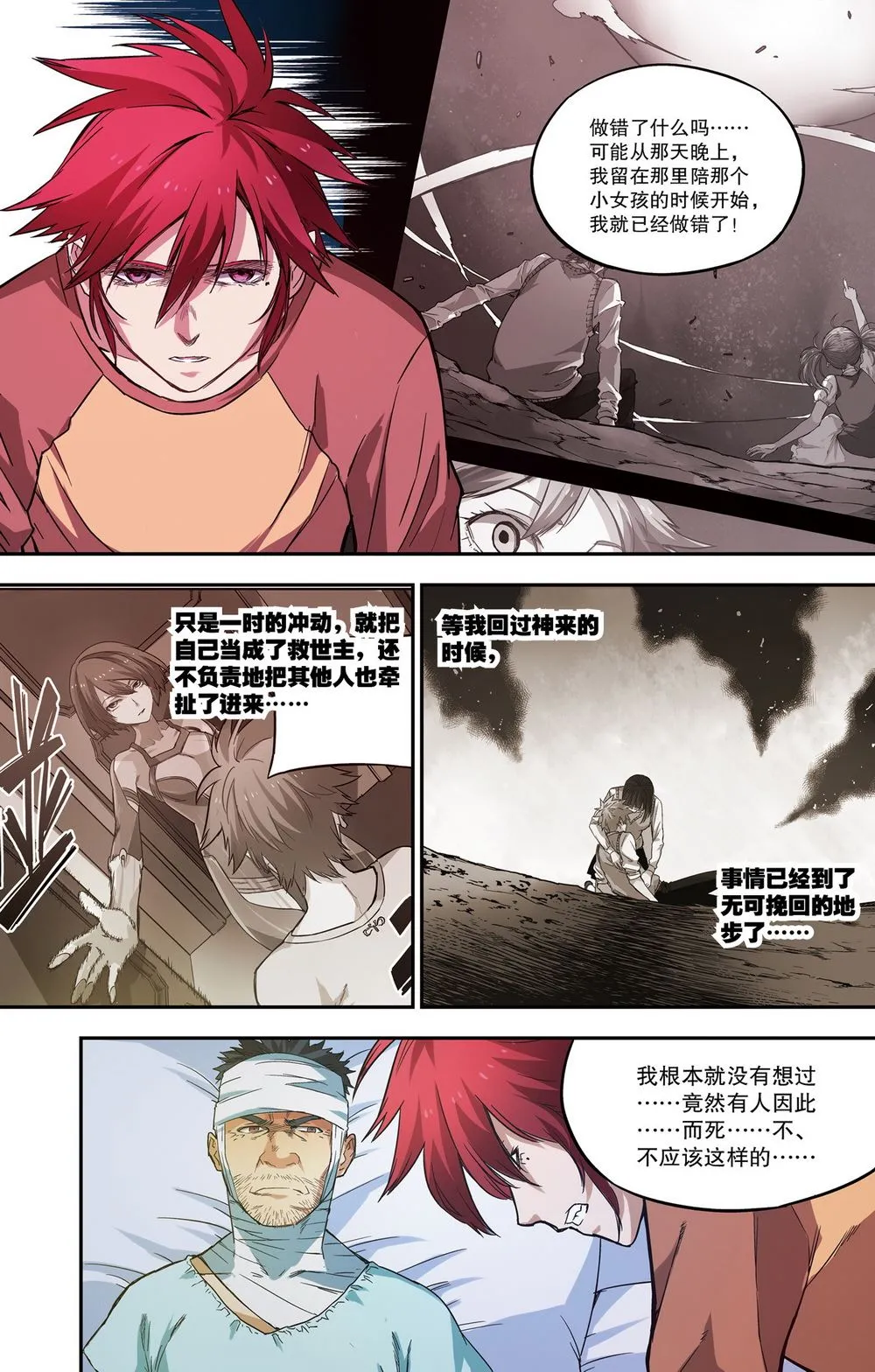 零之纪元：终极武器开启 第53集 第5页