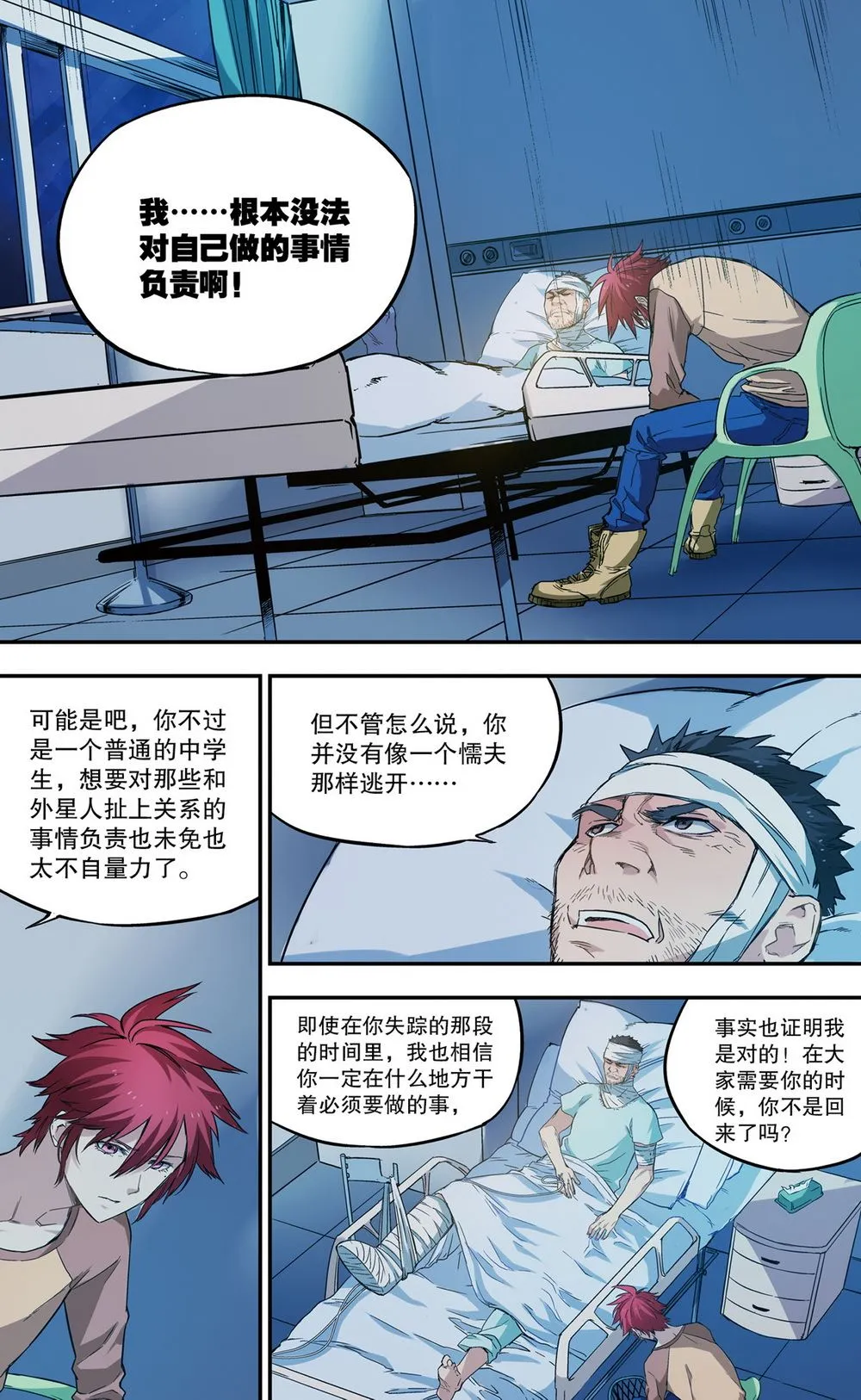 零之纪元：终极武器开启 第53集 第6页