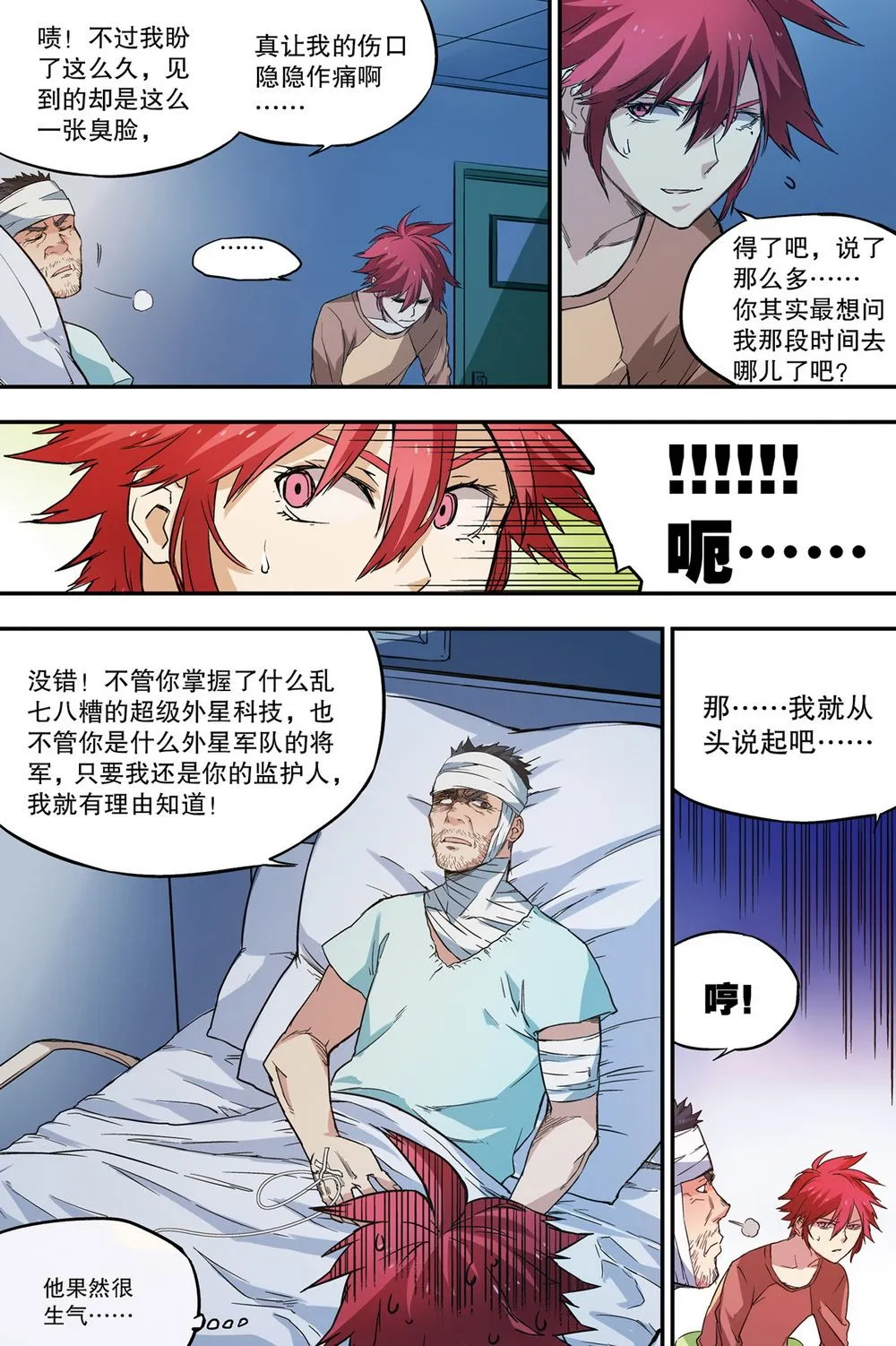 零之纪元：终极武器开启 第53集 第7页