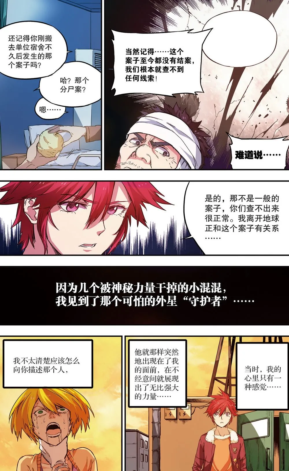零之纪元：终极武器开启 第53集 第8页