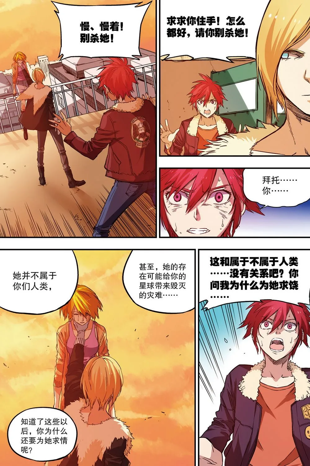 零之纪元：终极武器开启 第53集 第10页