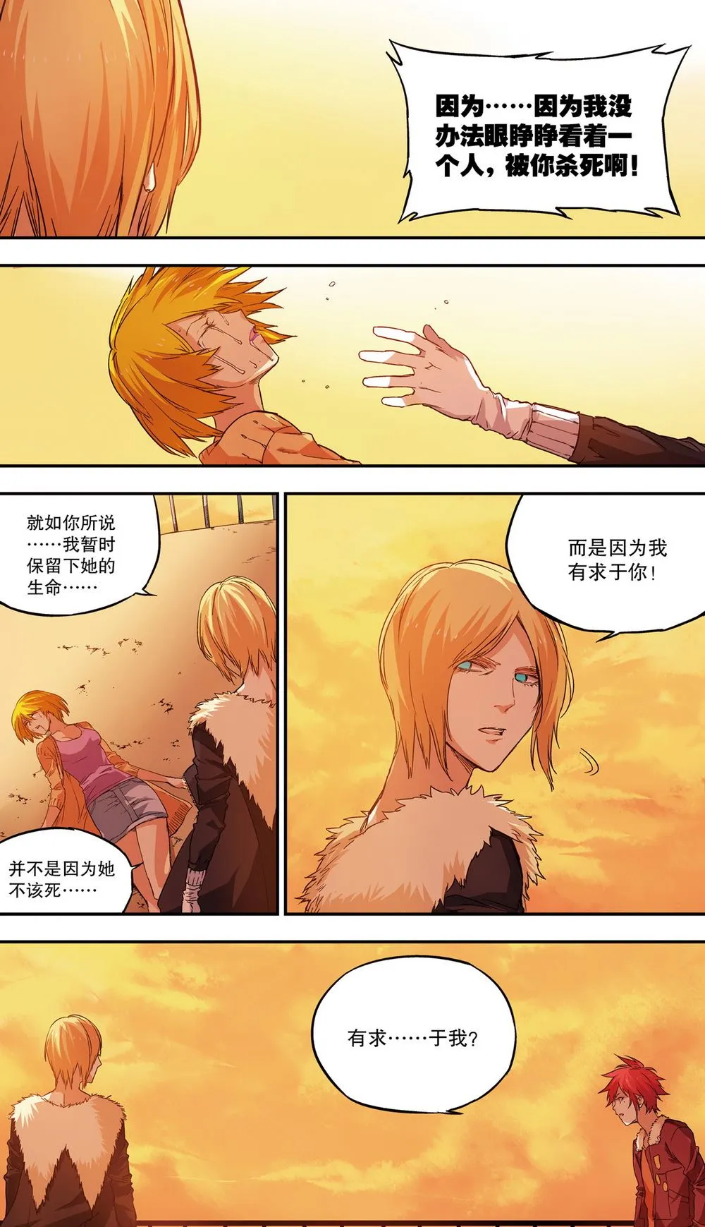 零之纪元：终极武器开启 第53集 第11页