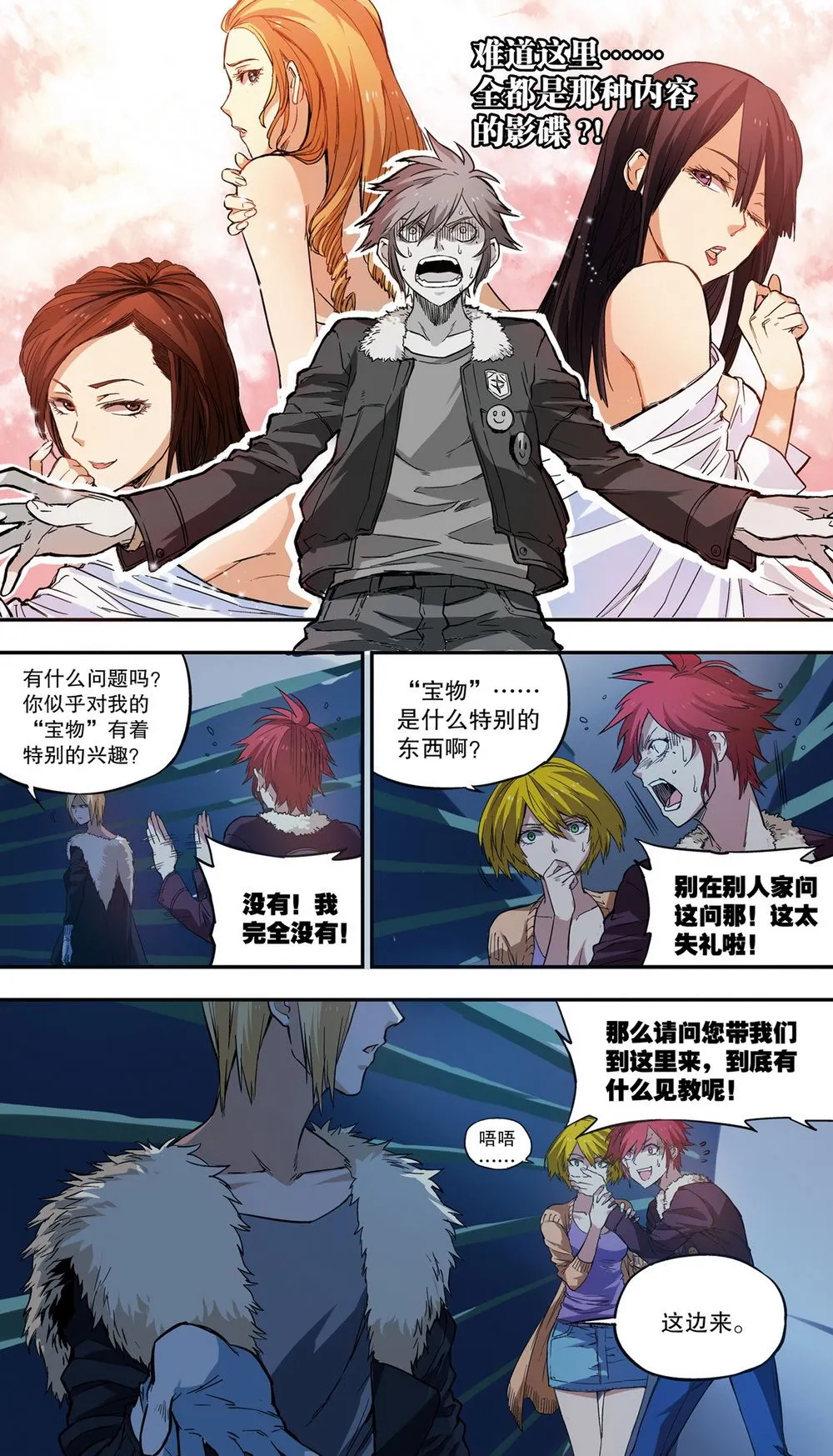 零之纪元：终极武器开启 第54集 第6页