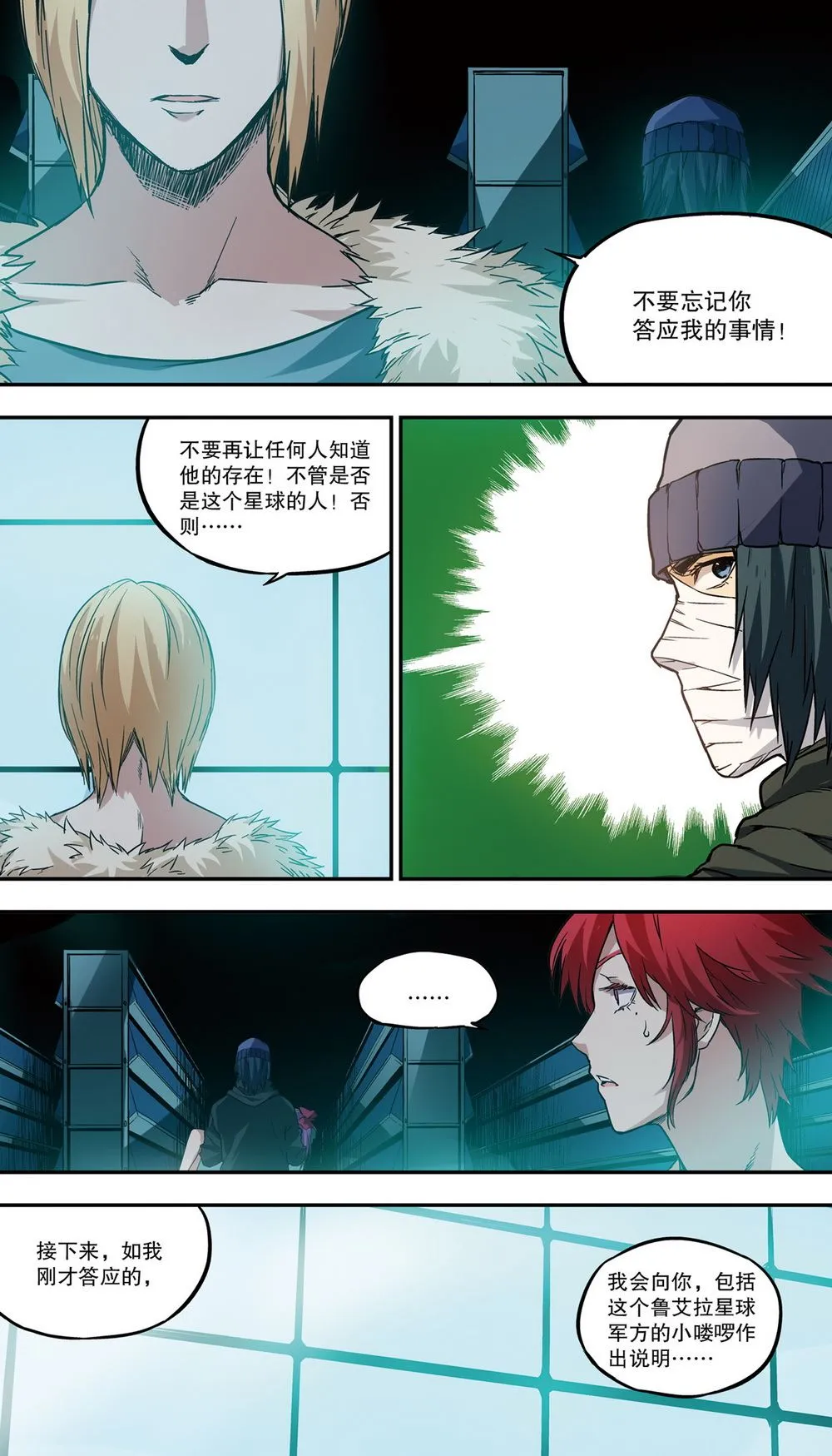 零之纪元：终极武器开启 第54集 第11页