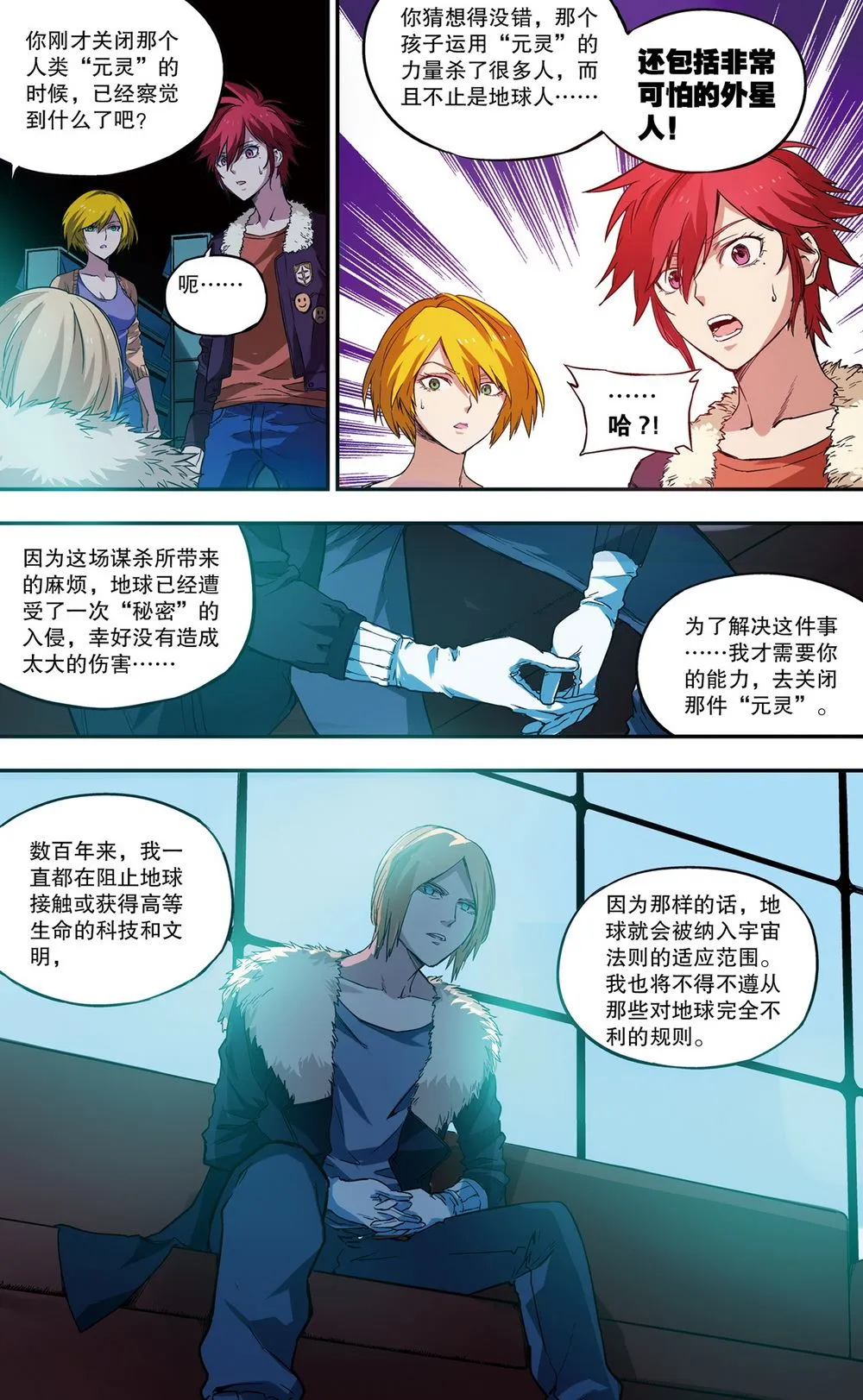零之纪元：终极武器开启 第55集 第3页