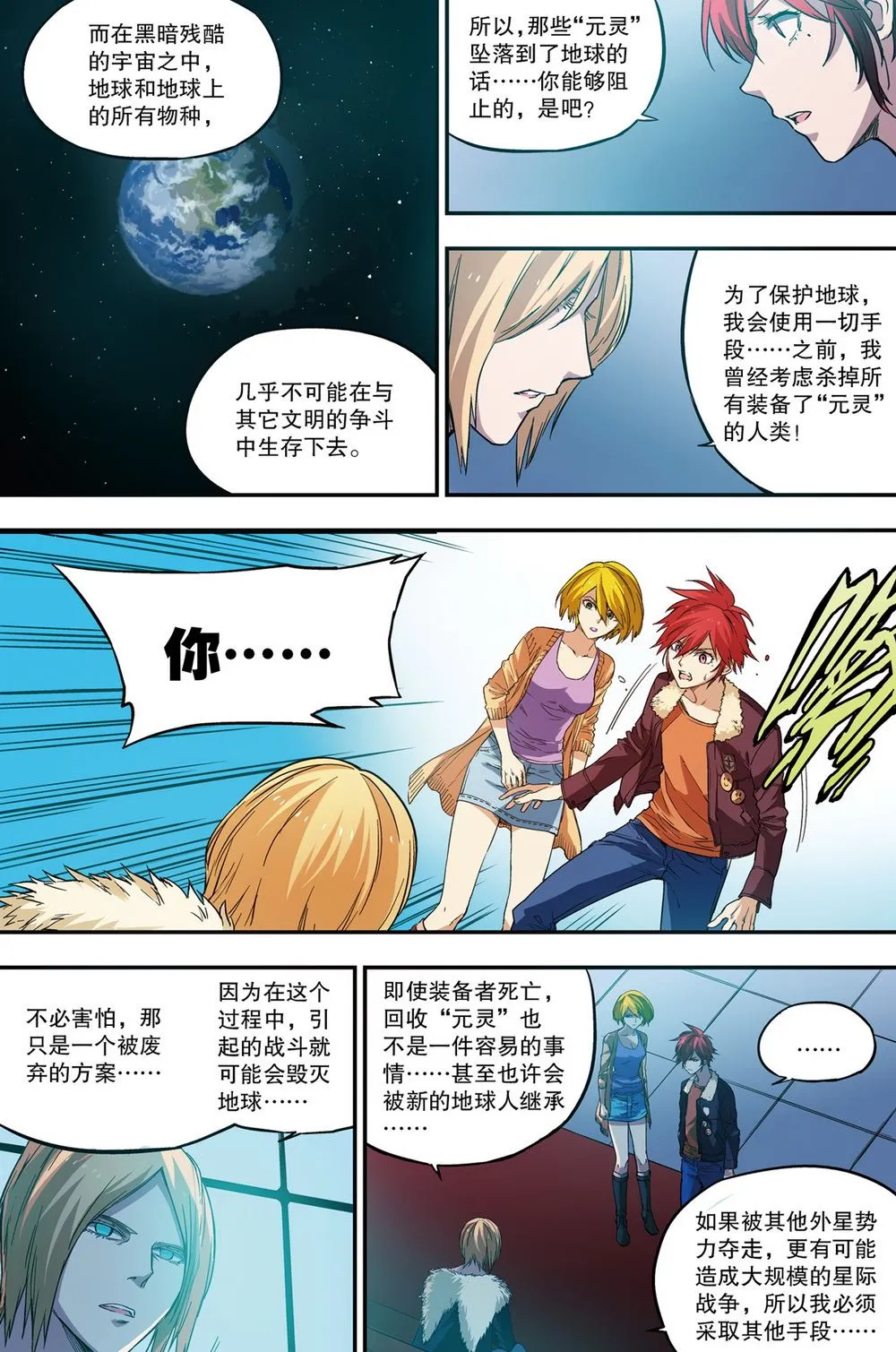 零之纪元：终极武器开启 第55集 第4页