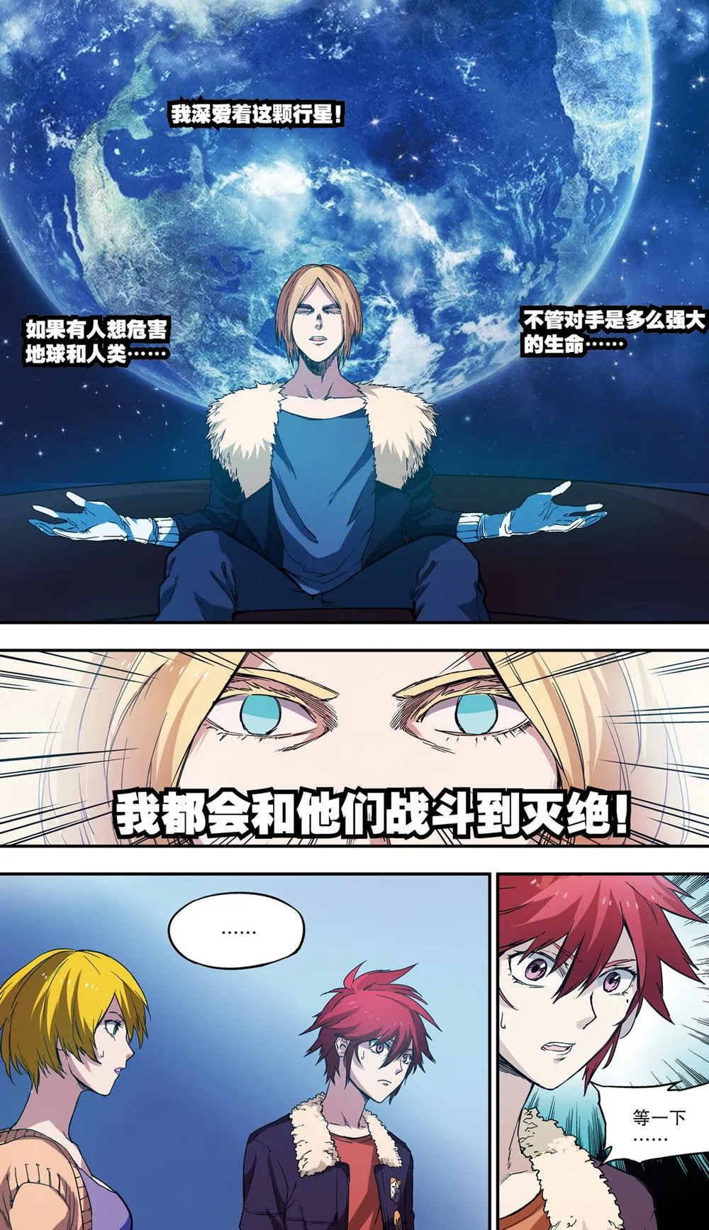 零之纪元：终极武器开启 第55集 第7页