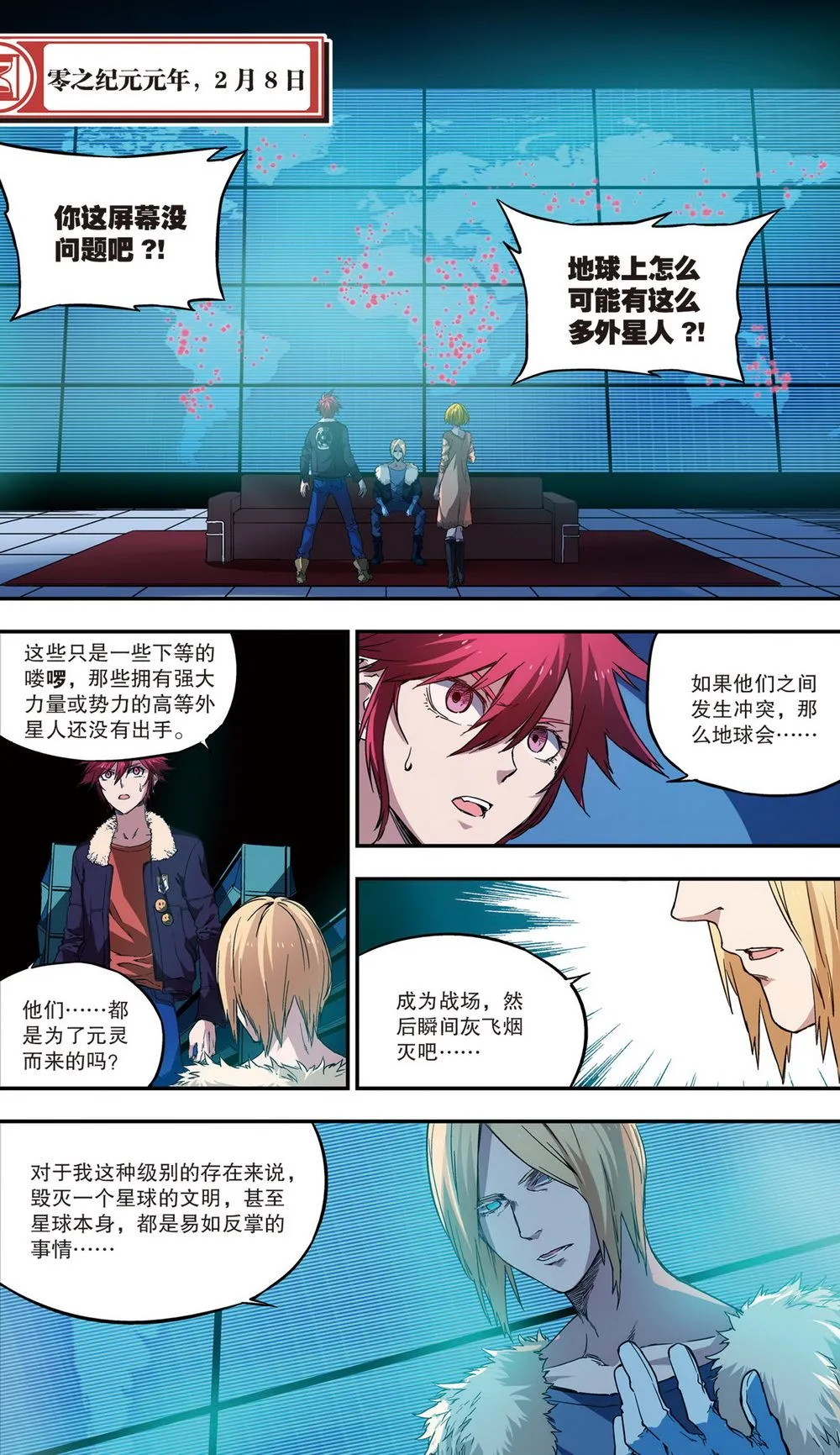 零之纪元：终极武器开启 第56集 第2页