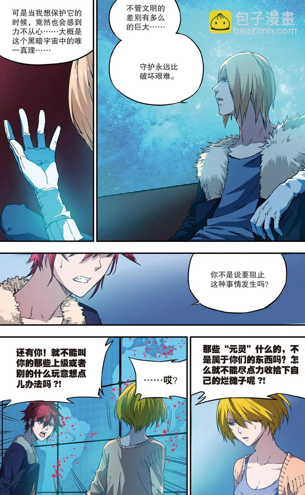 零之纪元：终极武器开启 第56集 第3页
